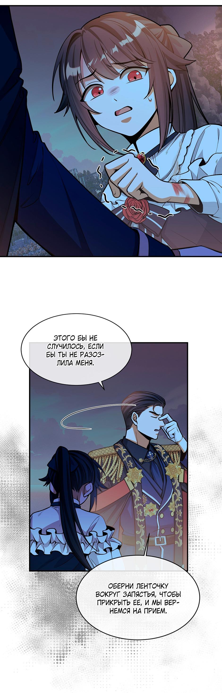 Глава 8 - страница 23