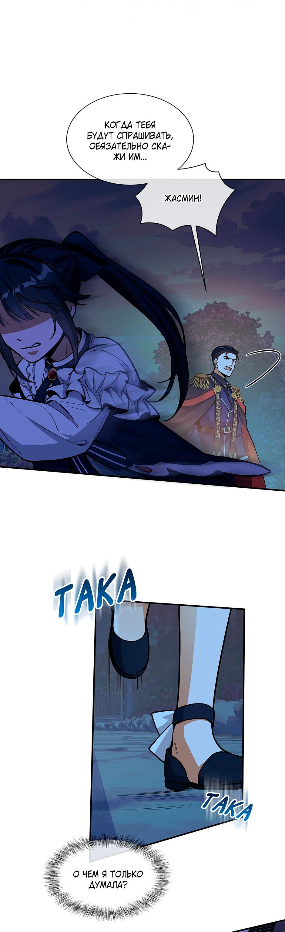 Глава 8 - страница 24