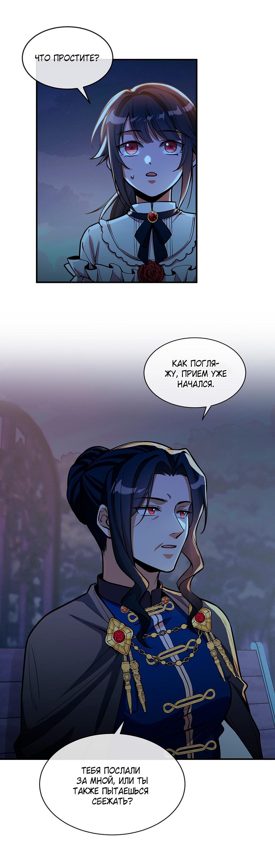 Глава 8 - страница 28