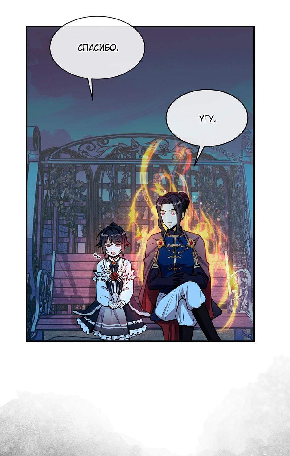 Глава 8 - страница 33