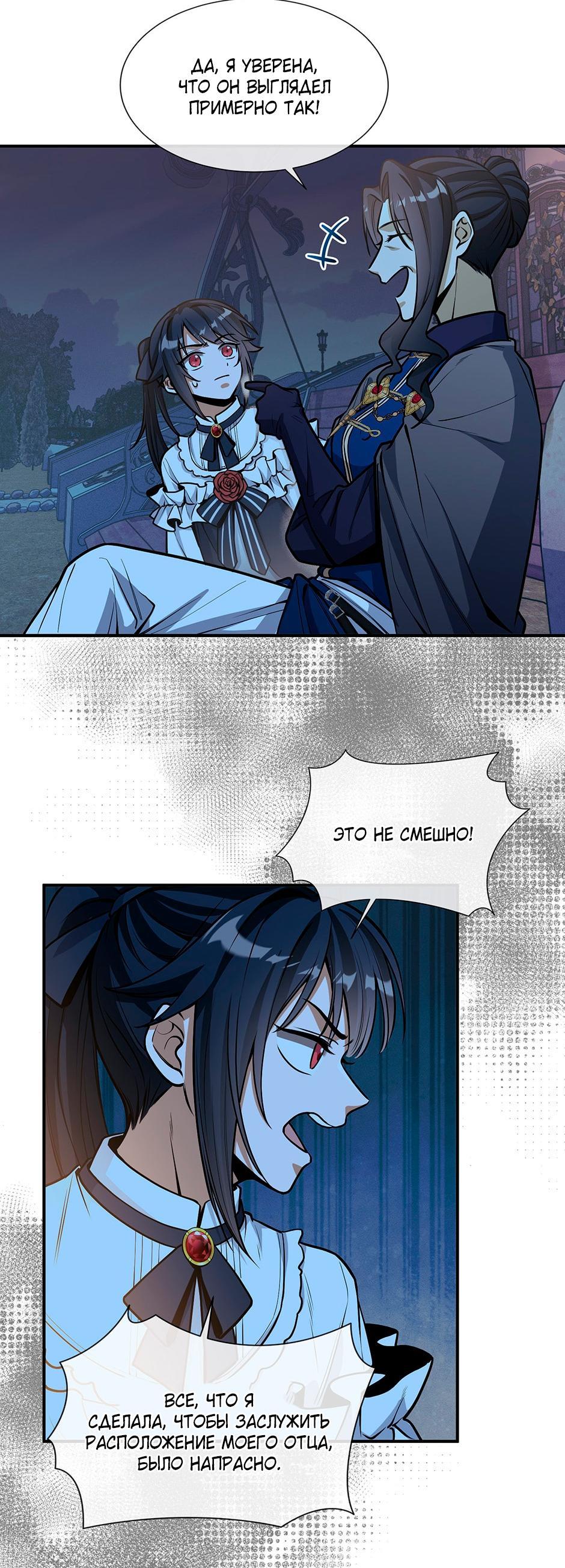 Глава 8 - страница 37