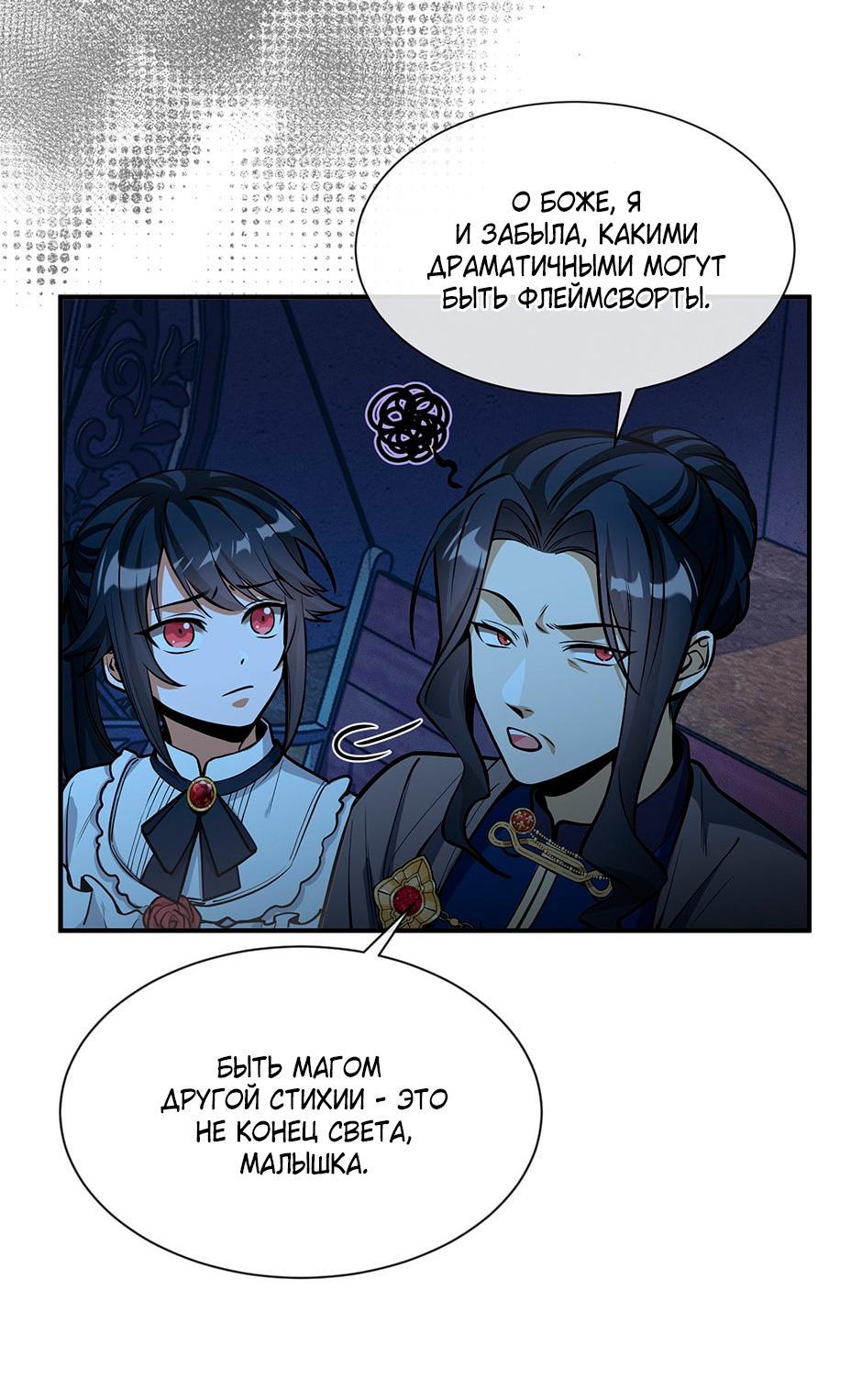 Глава 8 - страница 38