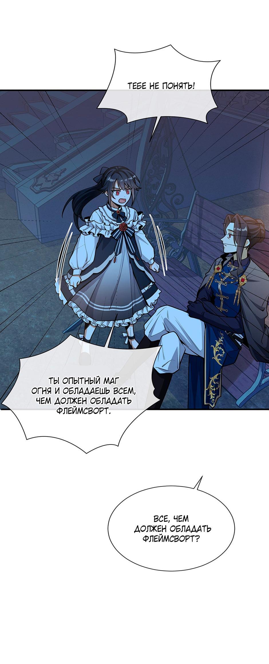 Глава 8 - страница 39