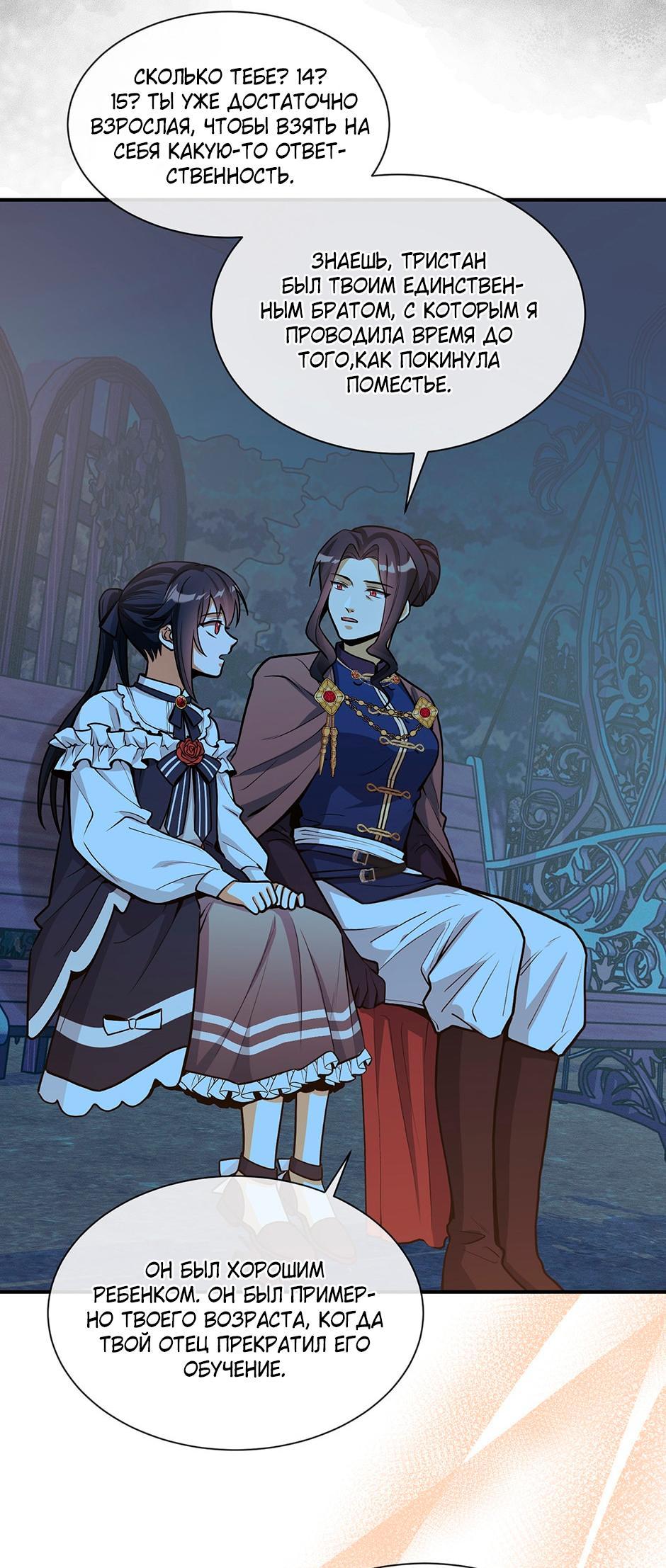 Глава 8 - страница 42