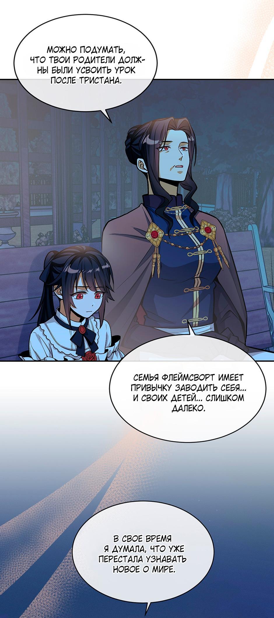 Глава 8 - страница 44