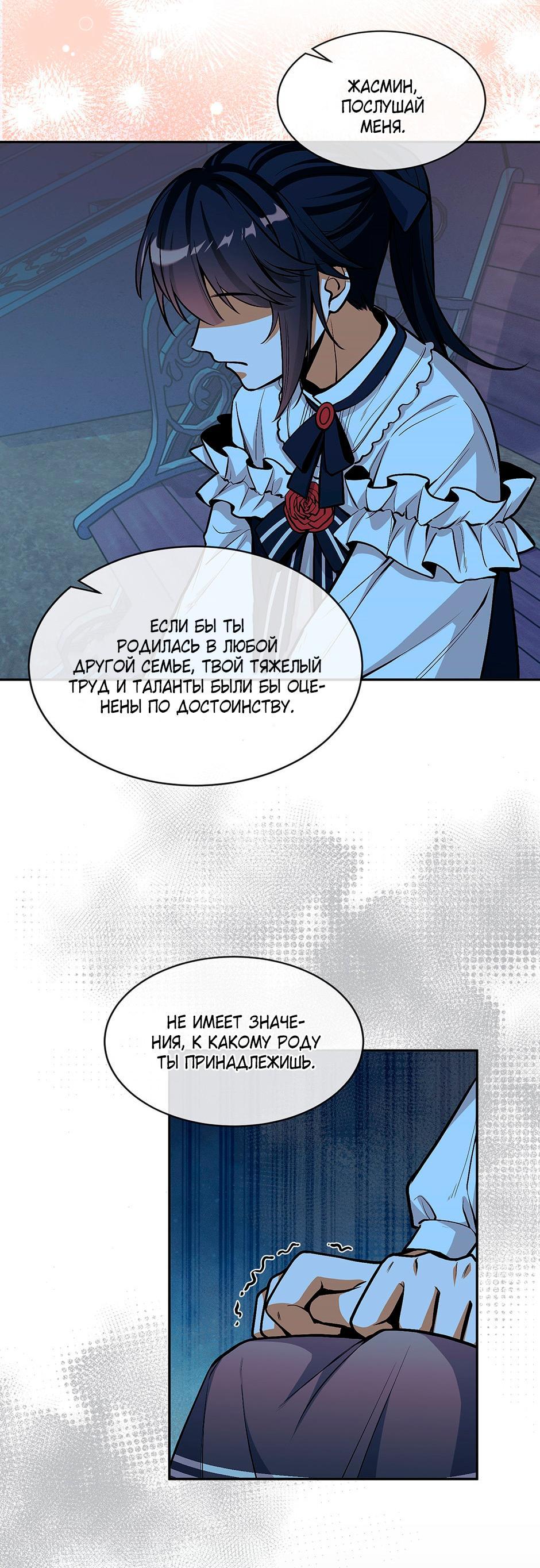 Глава 8 - страница 46