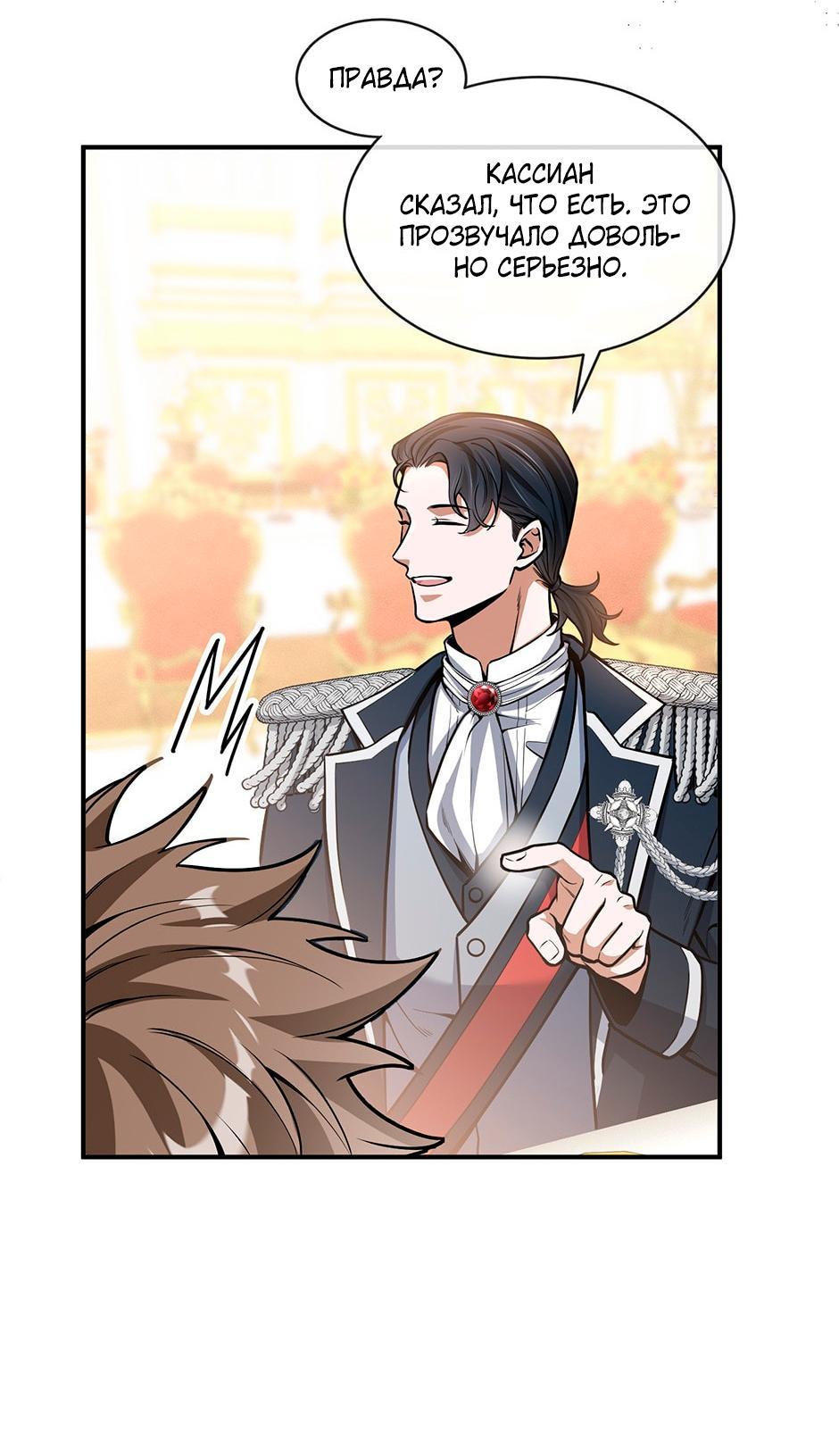 Глава 8 - страница 5