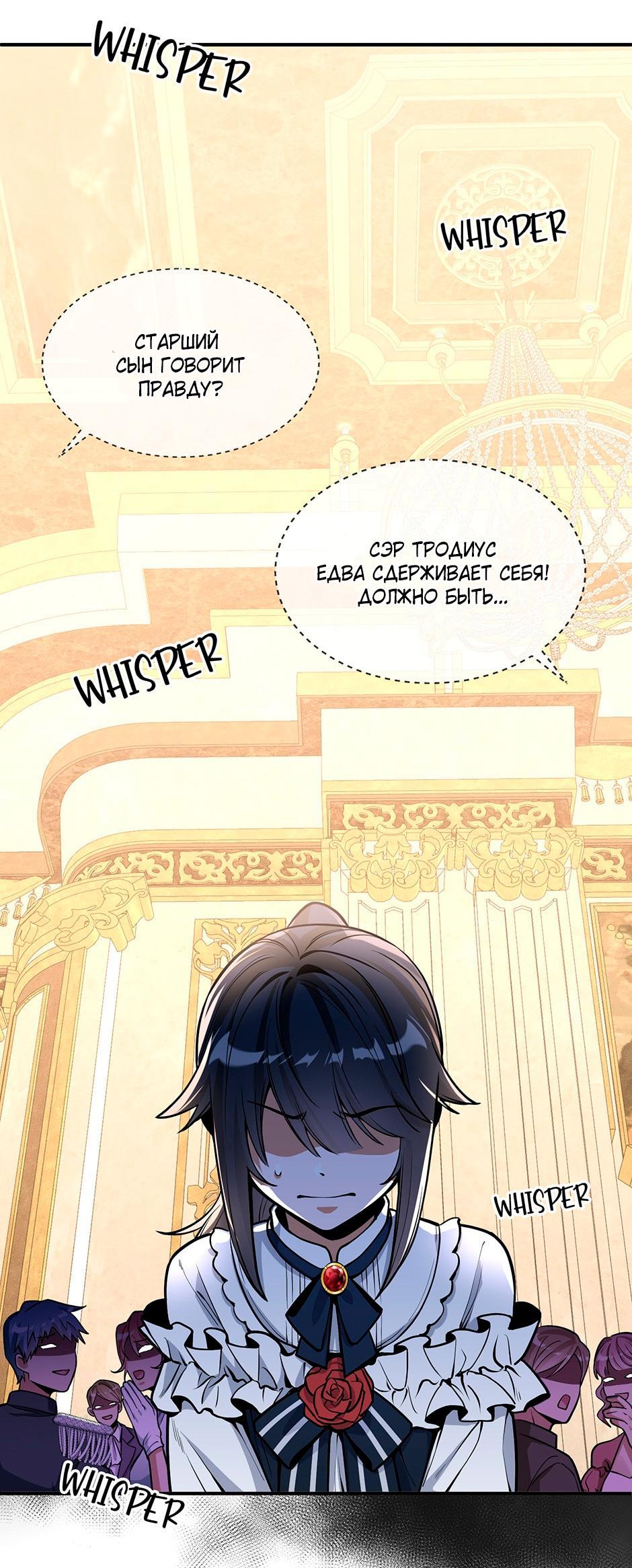 Глава 8 - страница 6