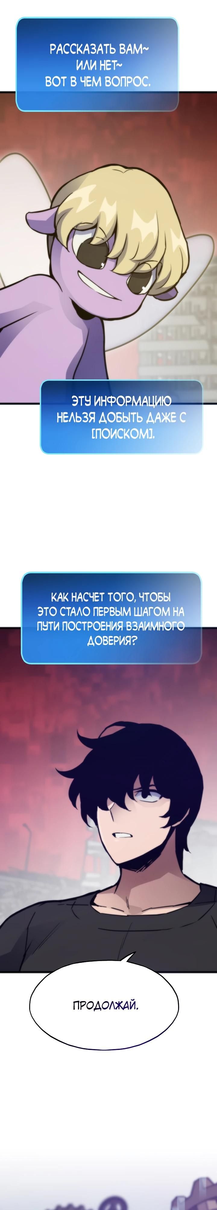 Глава 116 - страница 20