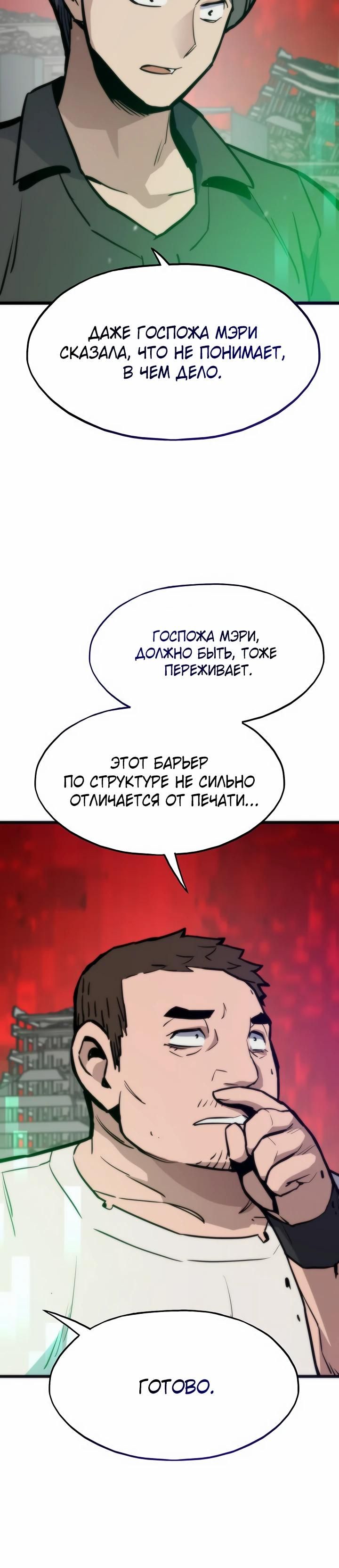 Глава 117 - страница 31