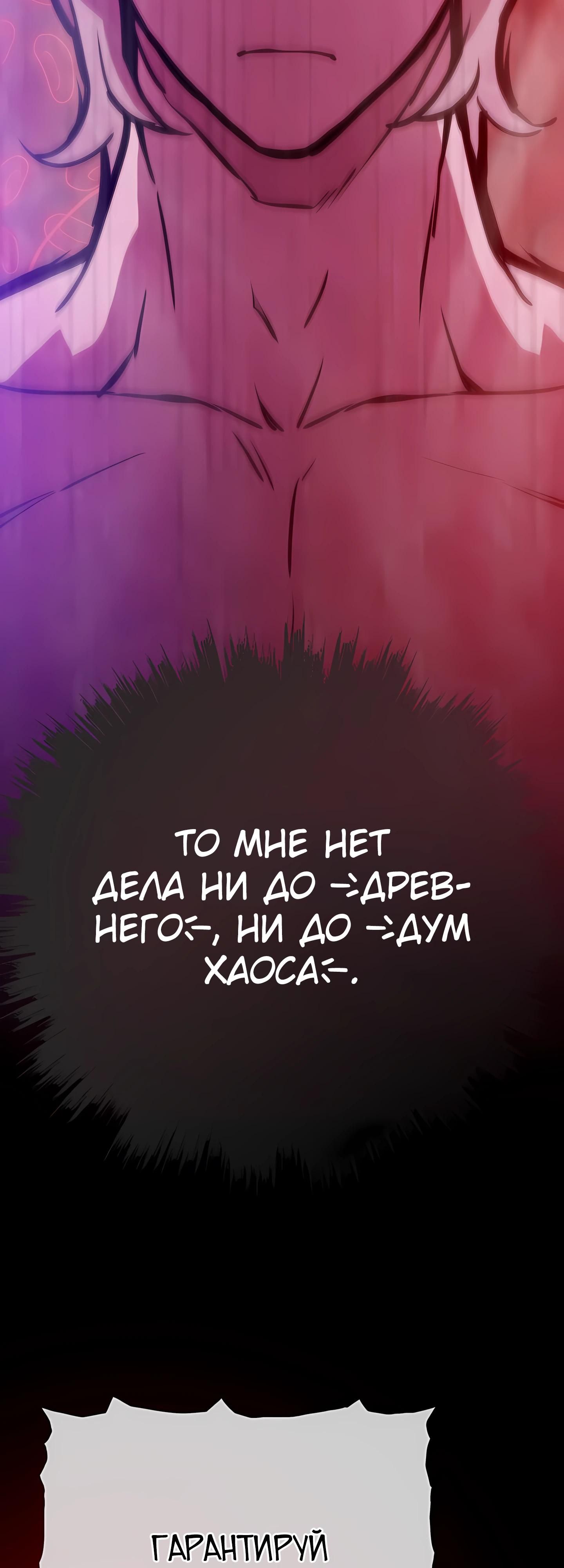 Глава 121 - страница 47