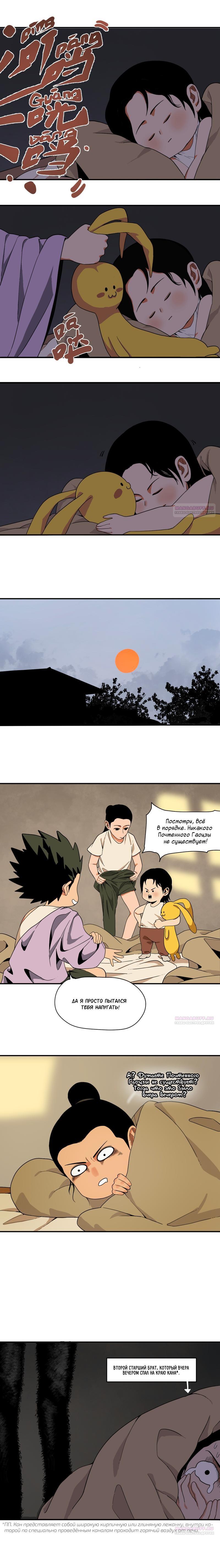 Глава 20 - страница 6