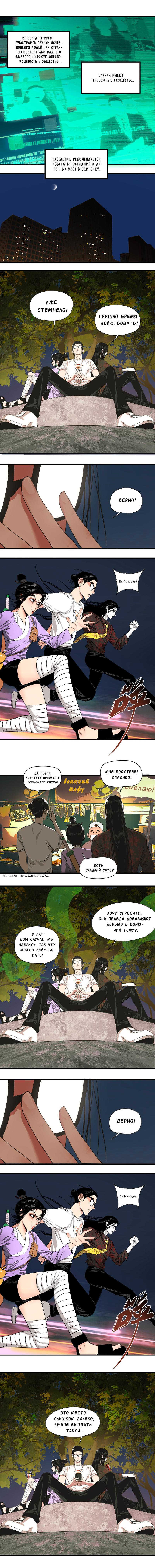 Глава 27 - страница 5