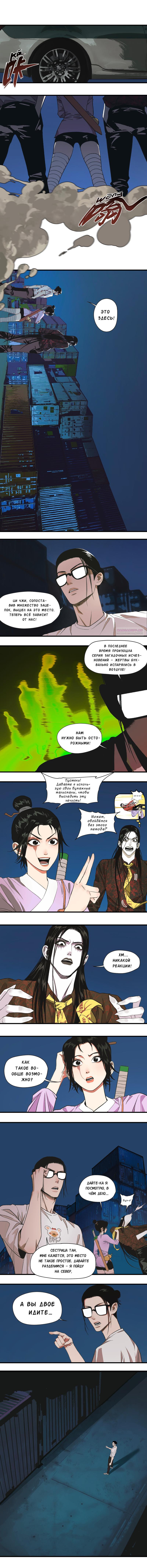 Глава 27 - страница 6