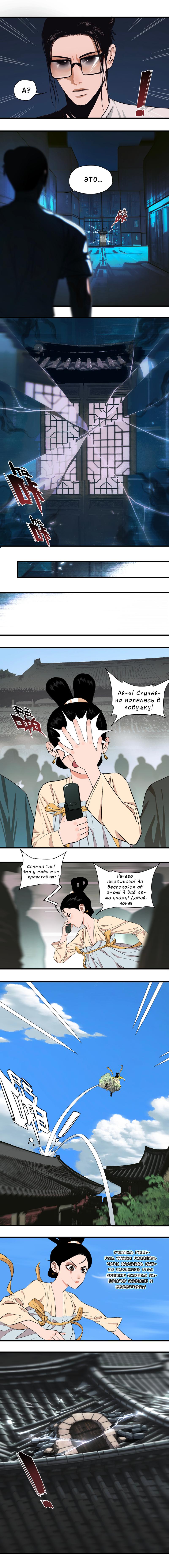 Глава 27 - страница 7