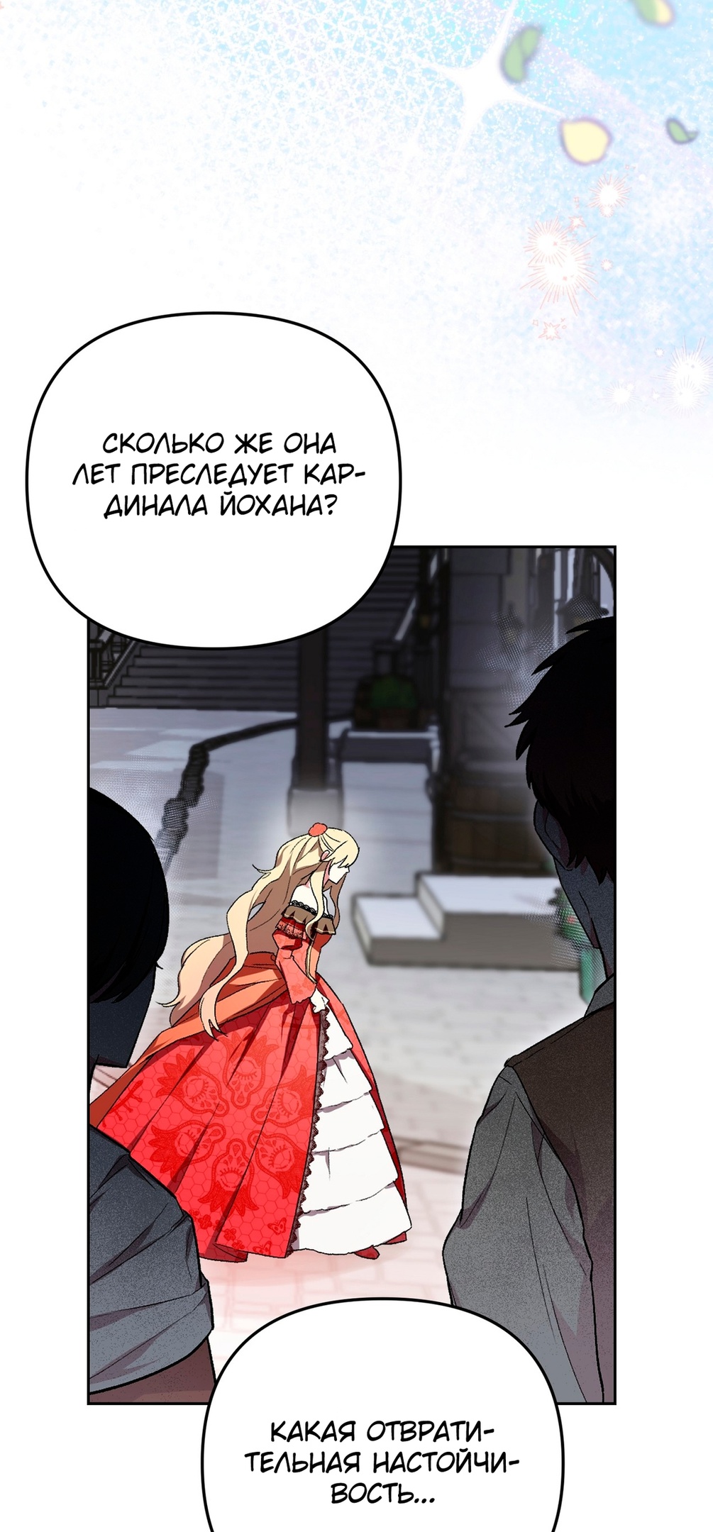 Глава 1 - страница 6