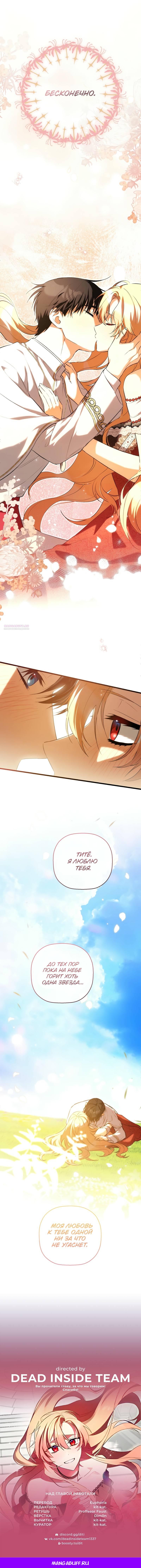 Глава 32 - страница 10