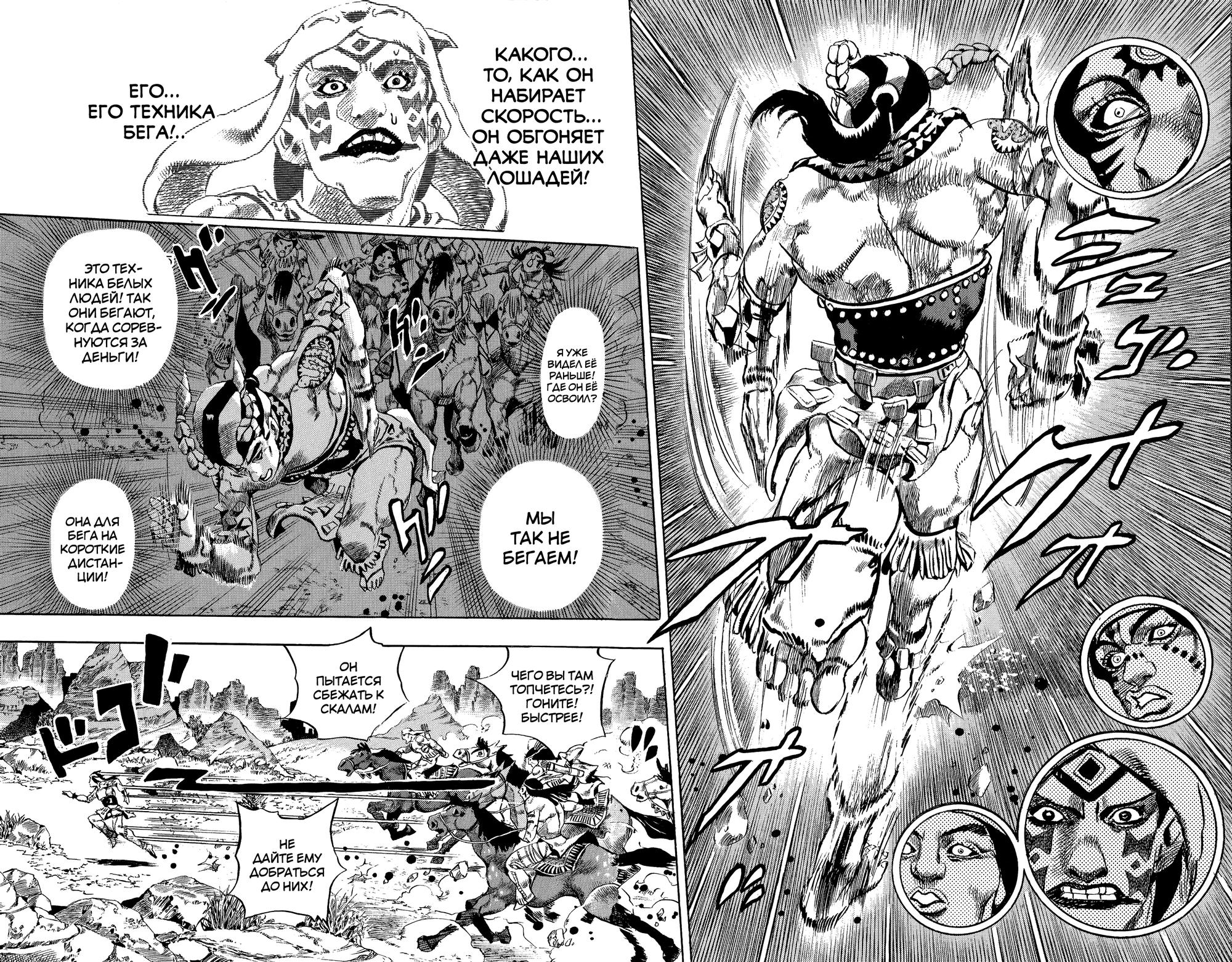 Глава 1: Пресс-конференция Steel Ball Run - страница 10