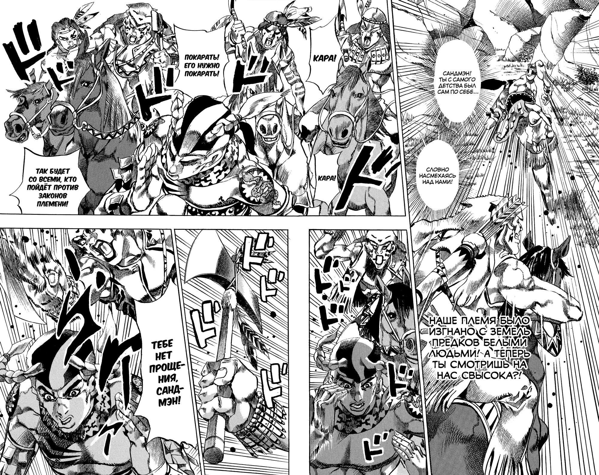 Глава 1: Пресс-конференция Steel Ball Run - страница 11