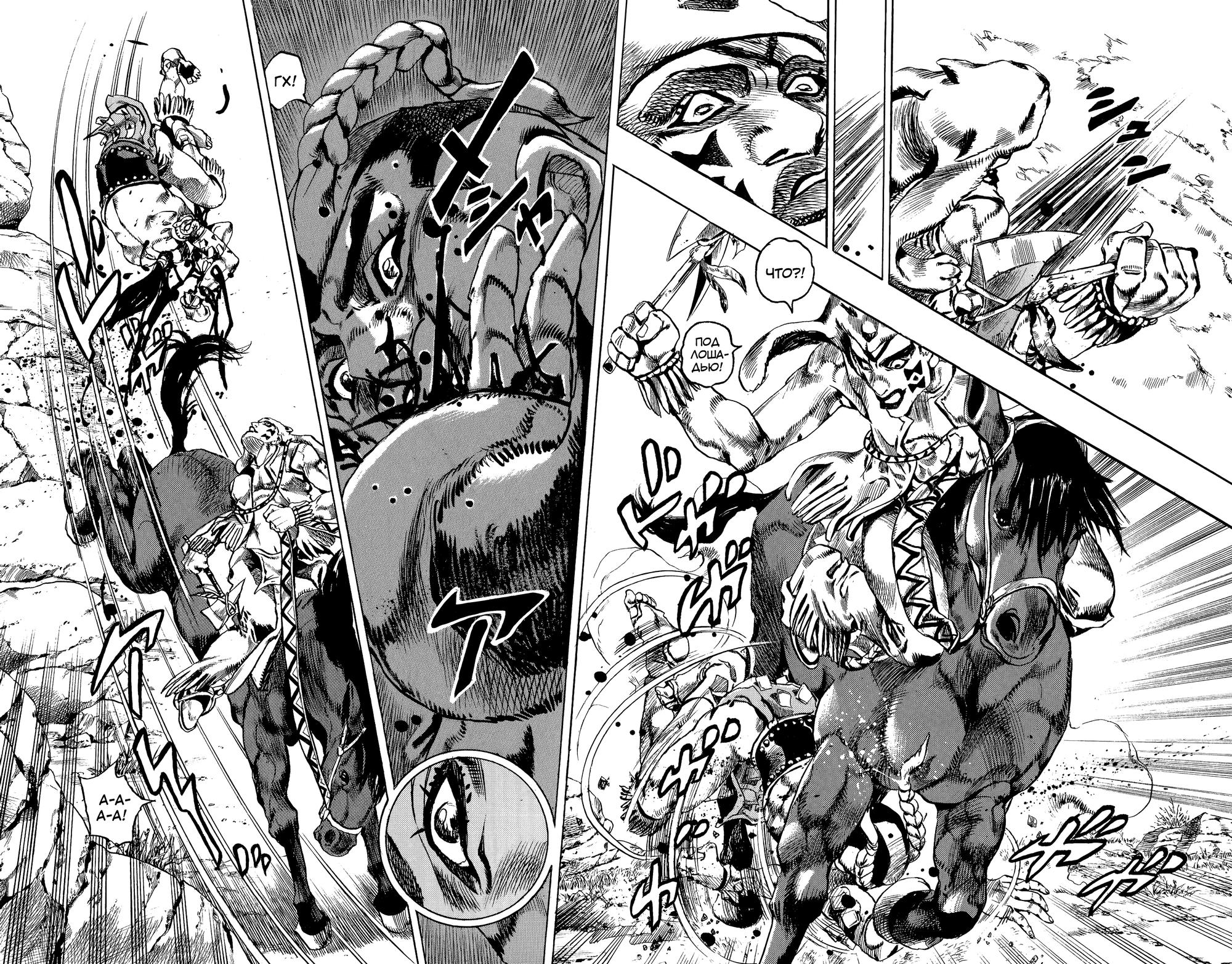 Глава 1: Пресс-конференция Steel Ball Run - страница 12