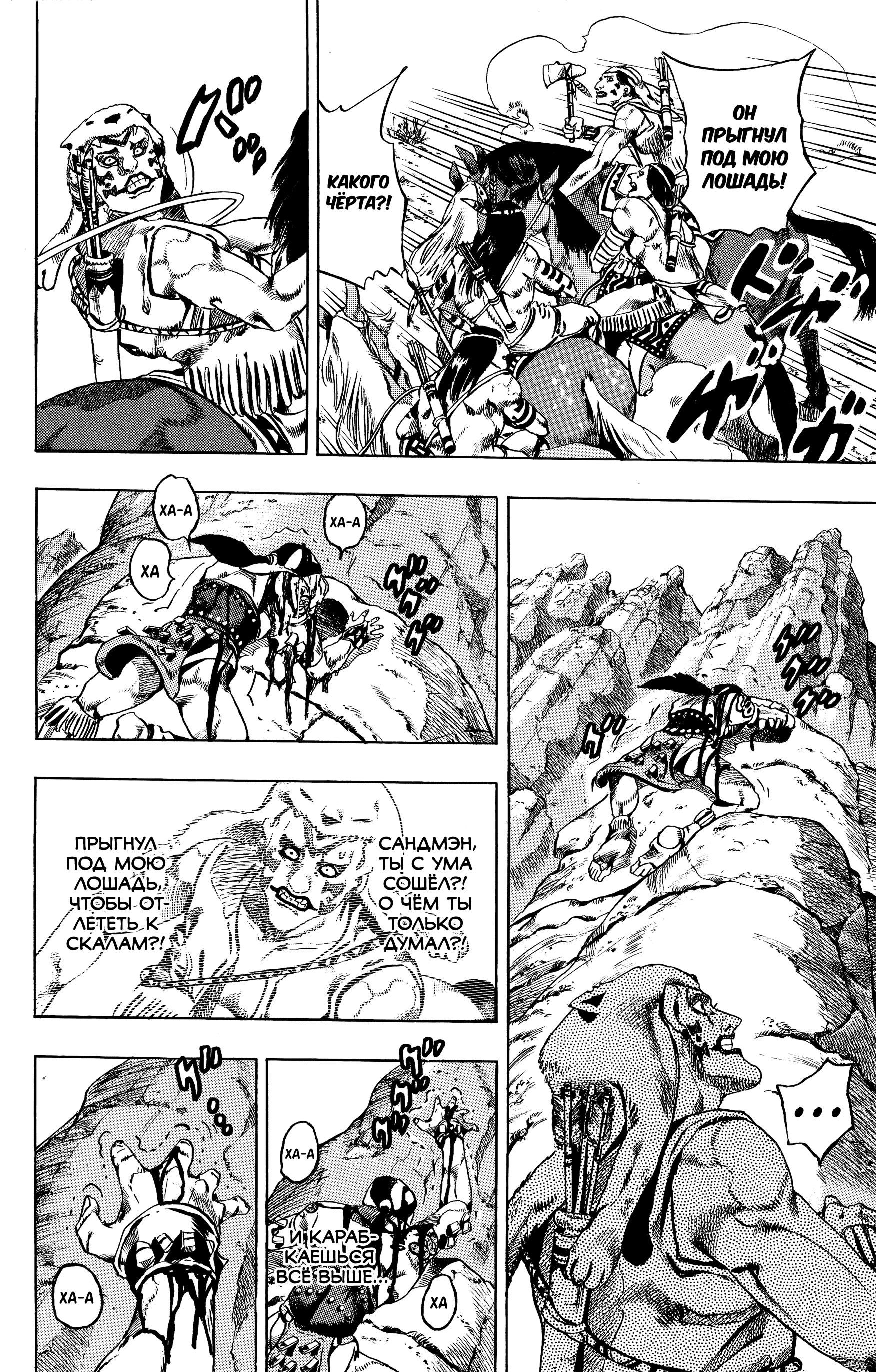 Глава 1: Пресс-конференция Steel Ball Run - страница 13