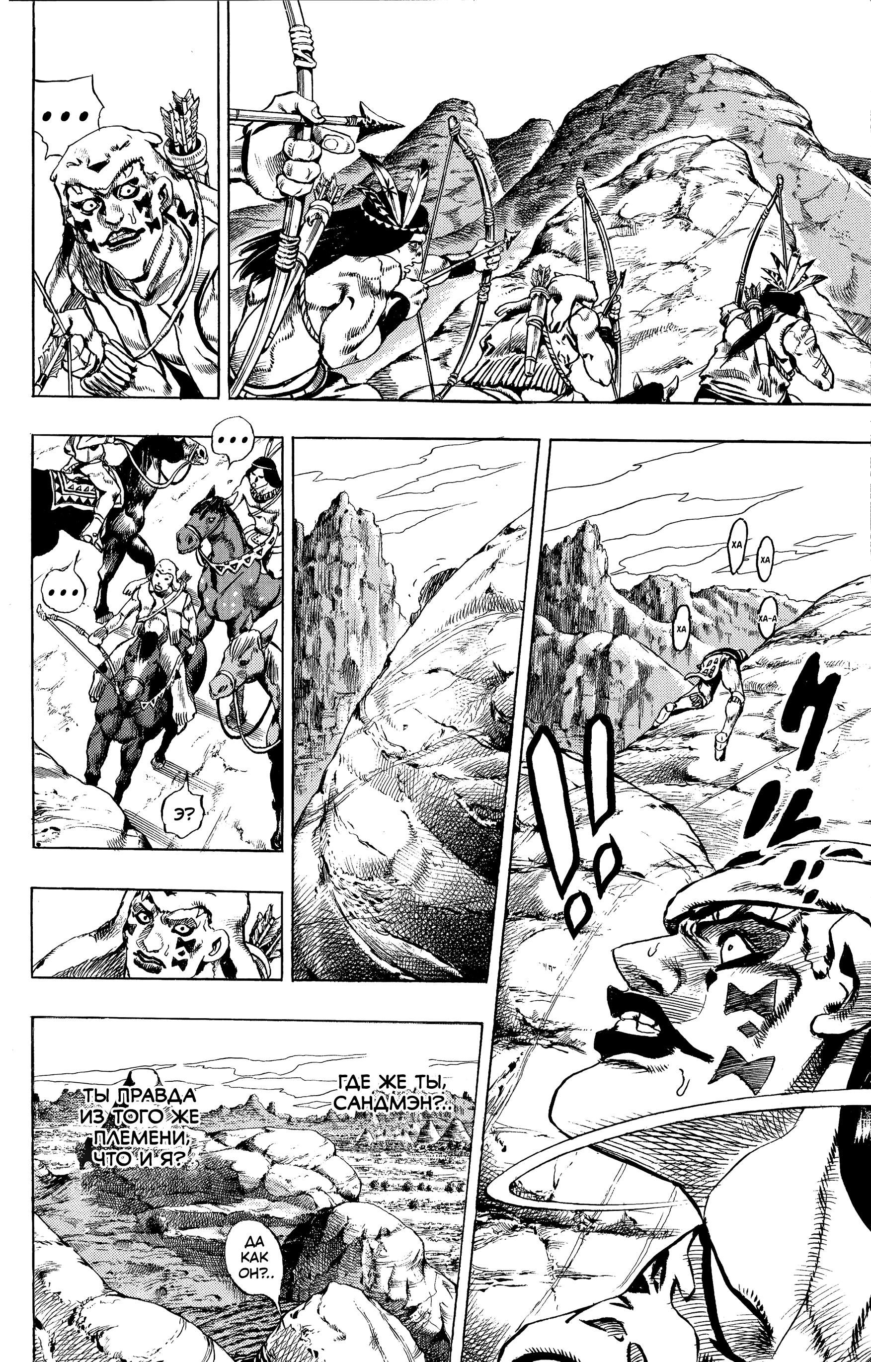 Глава 1: Пресс-конференция Steel Ball Run - страница 15