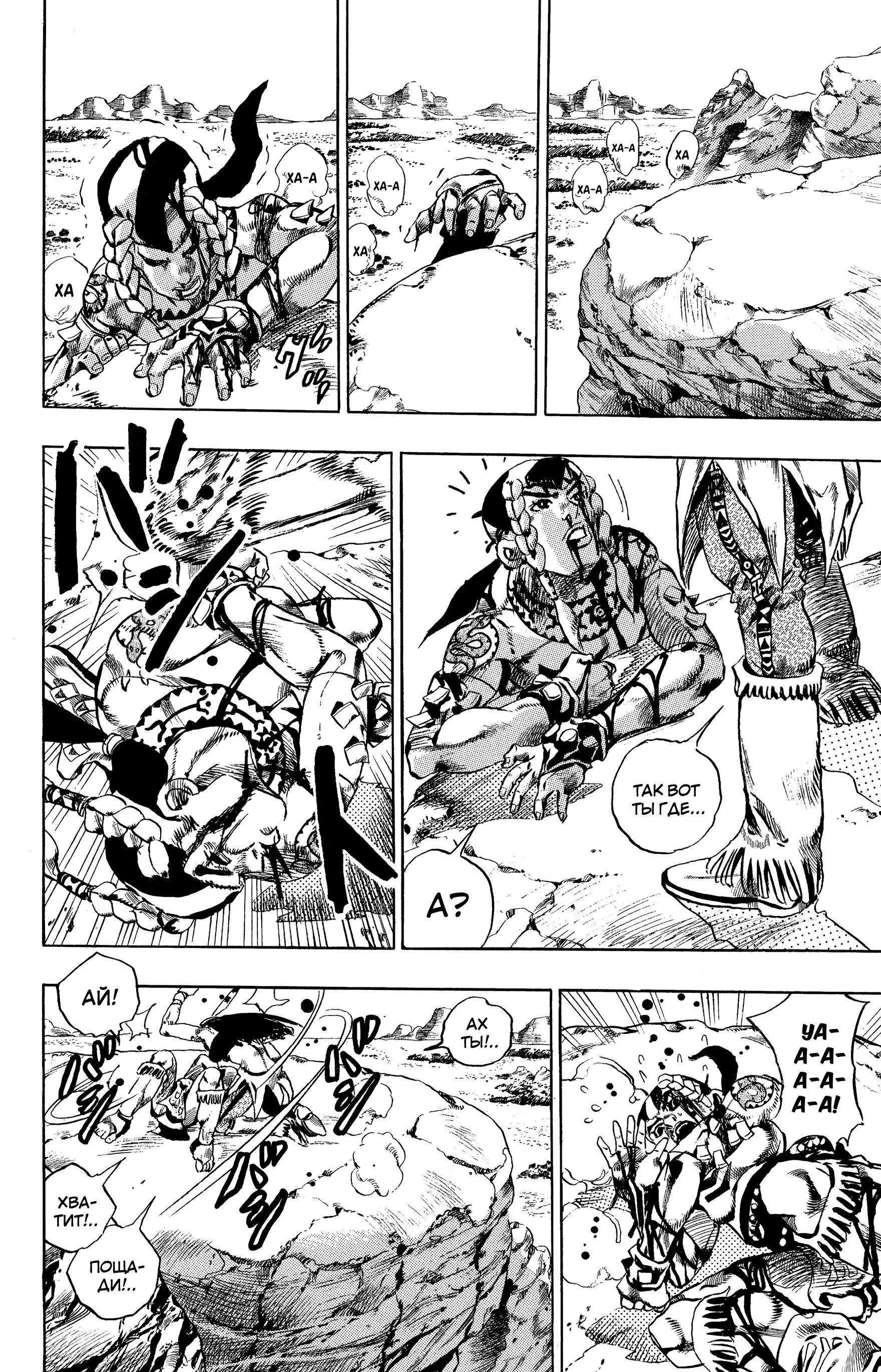 Глава 1: Пресс-конференция Steel Ball Run - страница 17