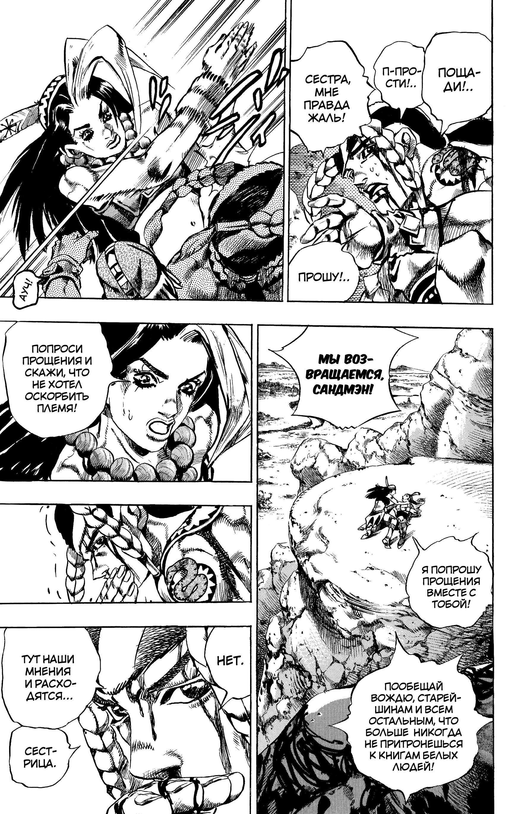 Глава 1: Пресс-конференция Steel Ball Run - страница 18