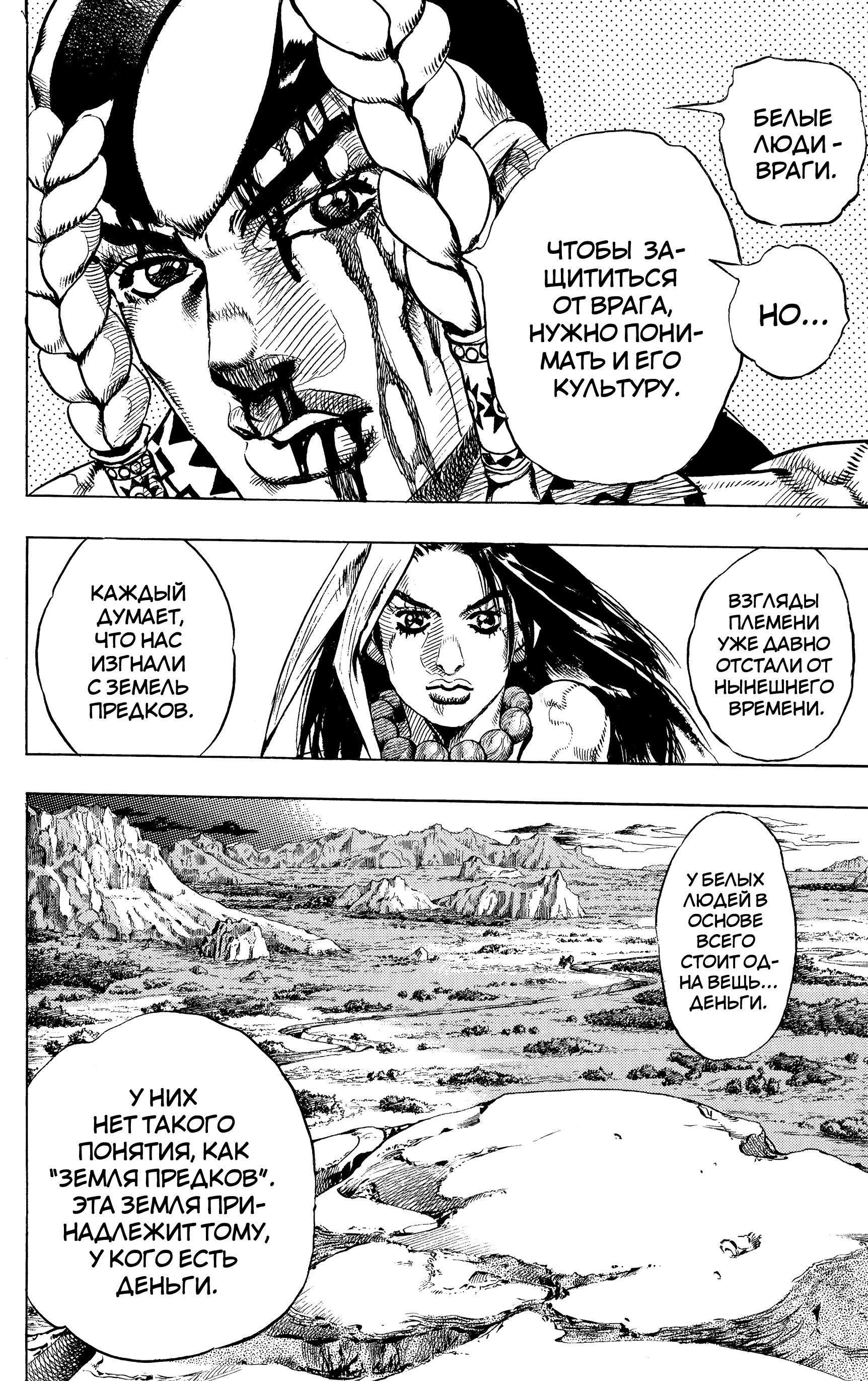 Глава 1: Пресс-конференция Steel Ball Run - страница 19