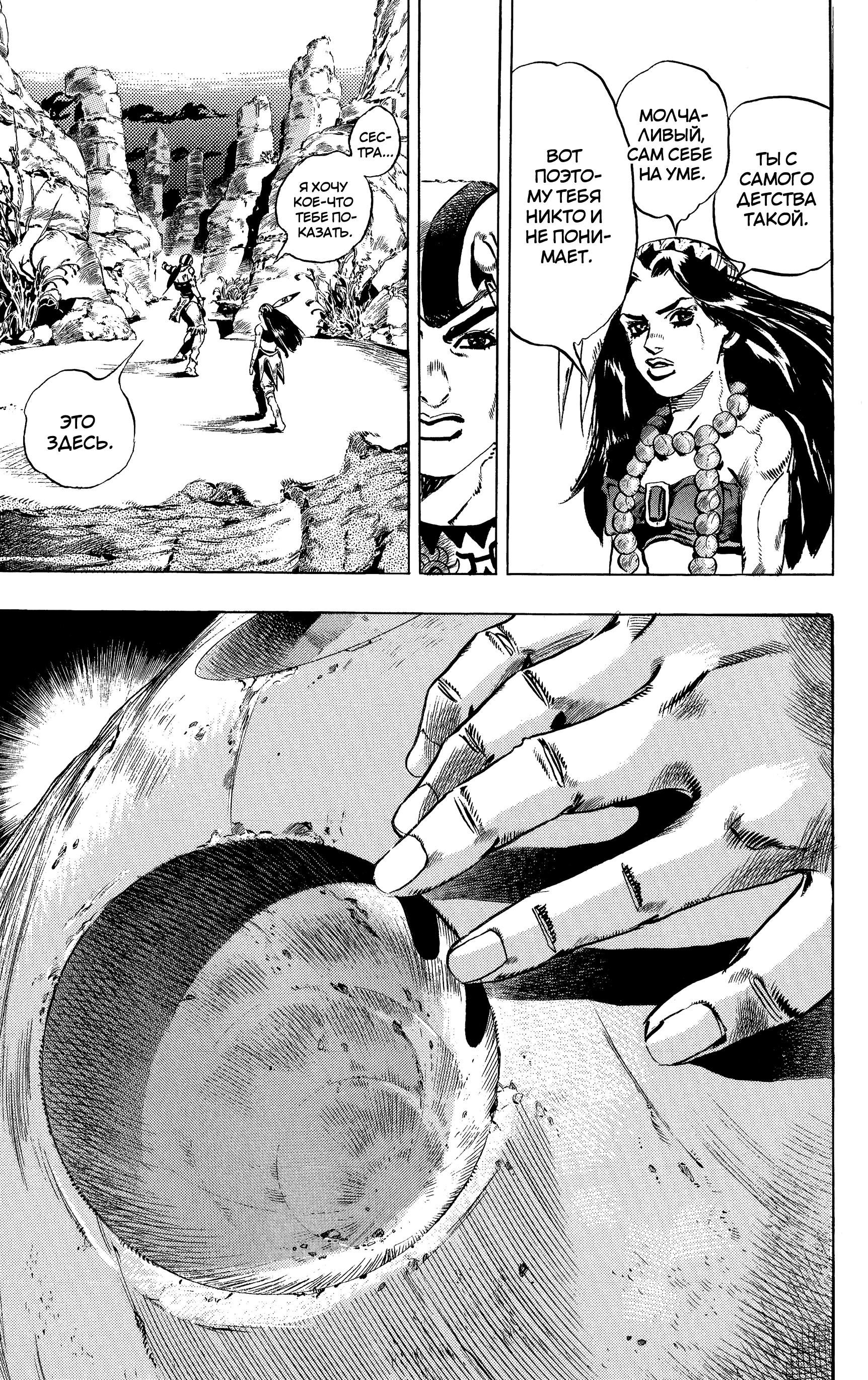 Глава 1: Пресс-конференция Steel Ball Run - страница 20