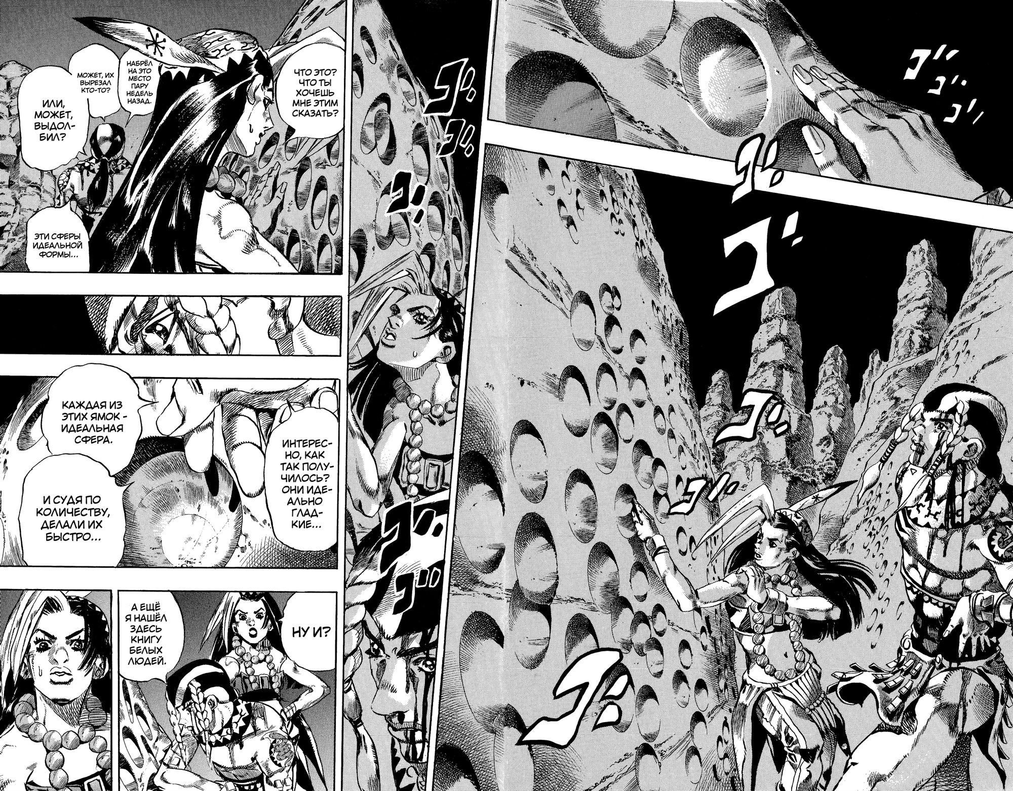 Глава 1: Пресс-конференция Steel Ball Run - страница 21