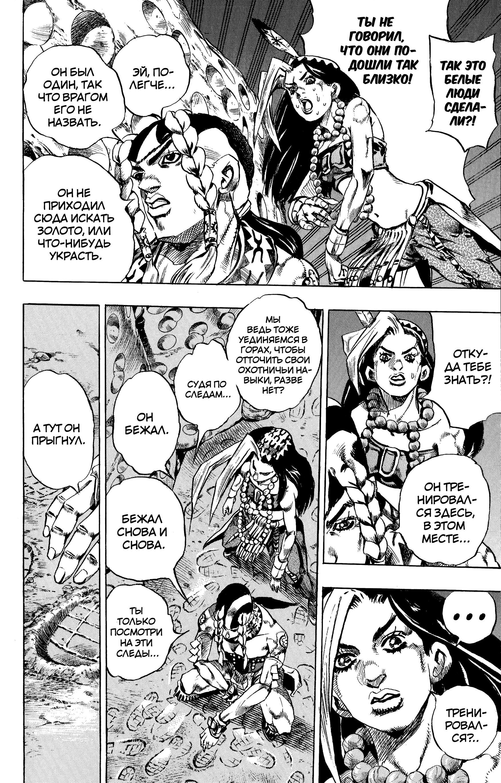 Глава 1: Пресс-конференция Steel Ball Run - страница 22