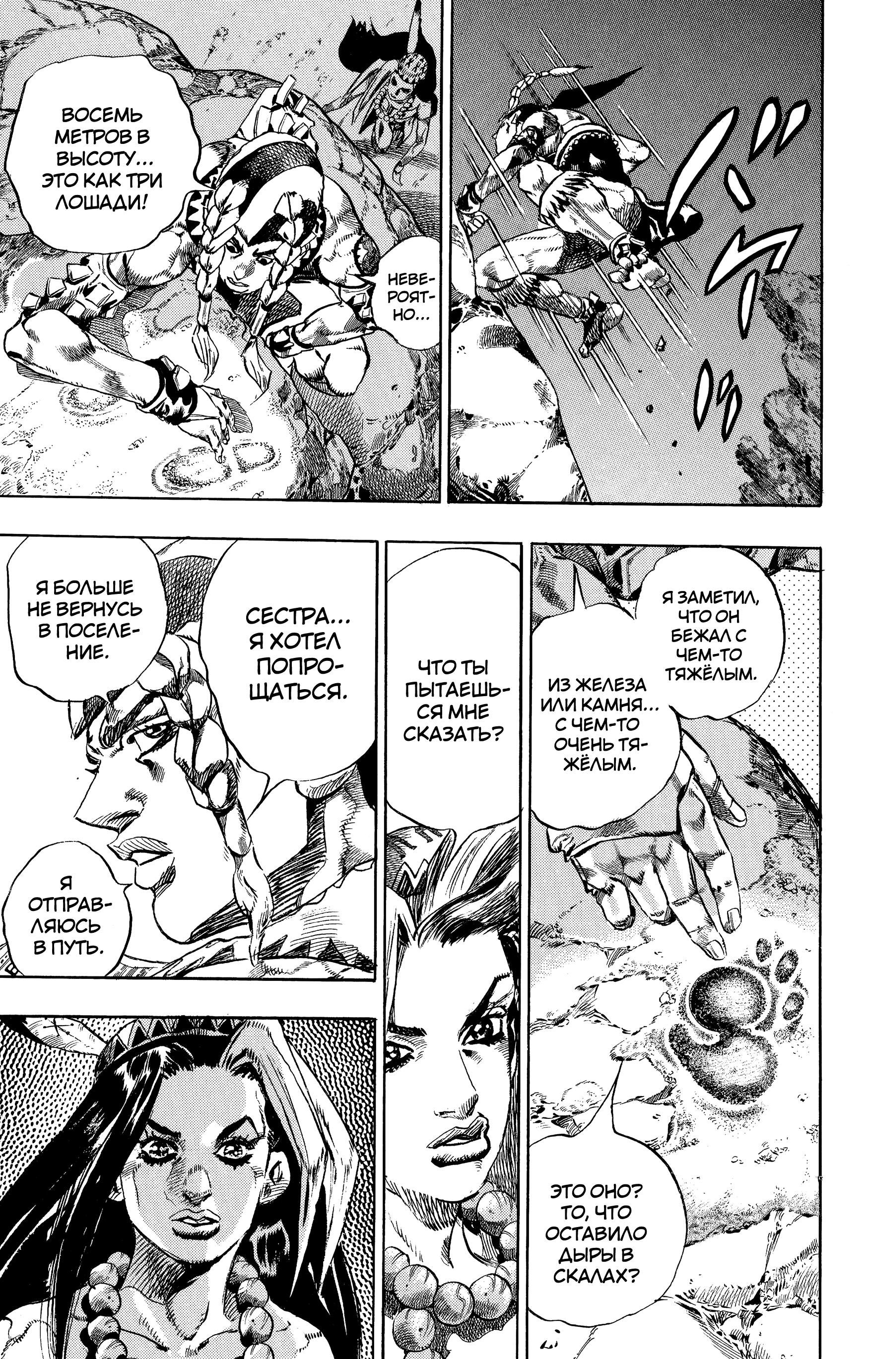 Глава 1: Пресс-конференция Steel Ball Run - страница 23