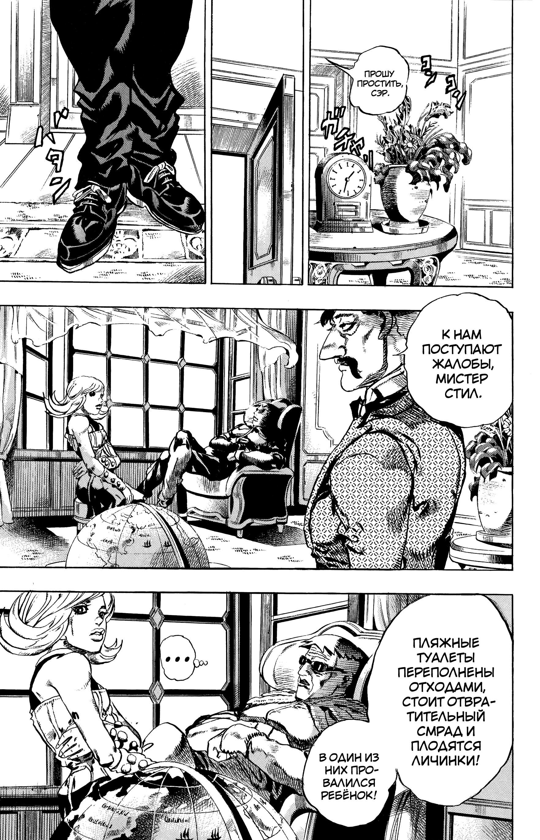 Глава 1: Пресс-конференция Steel Ball Run - страница 25