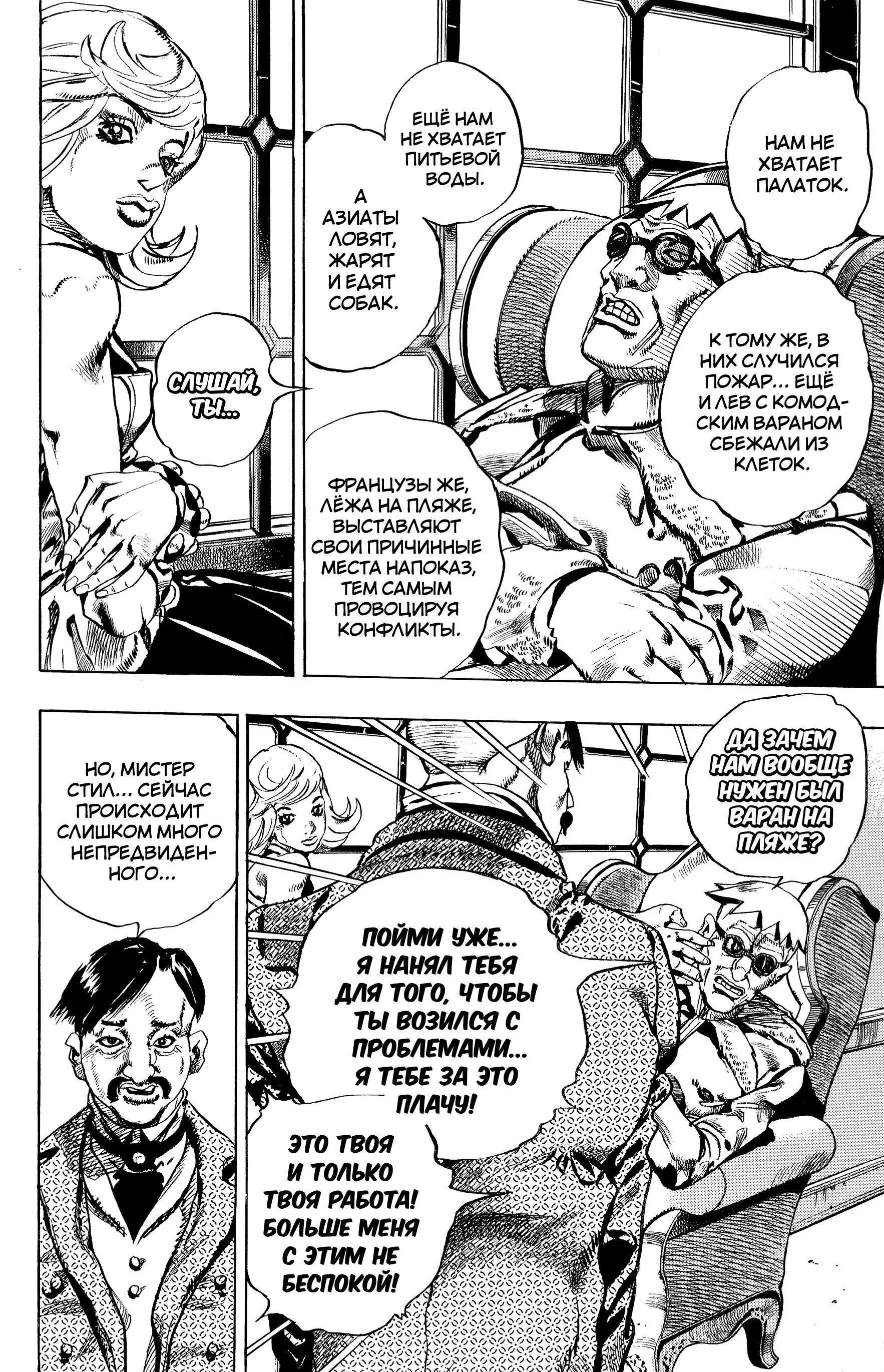 Глава 1: Пресс-конференция Steel Ball Run - страница 26