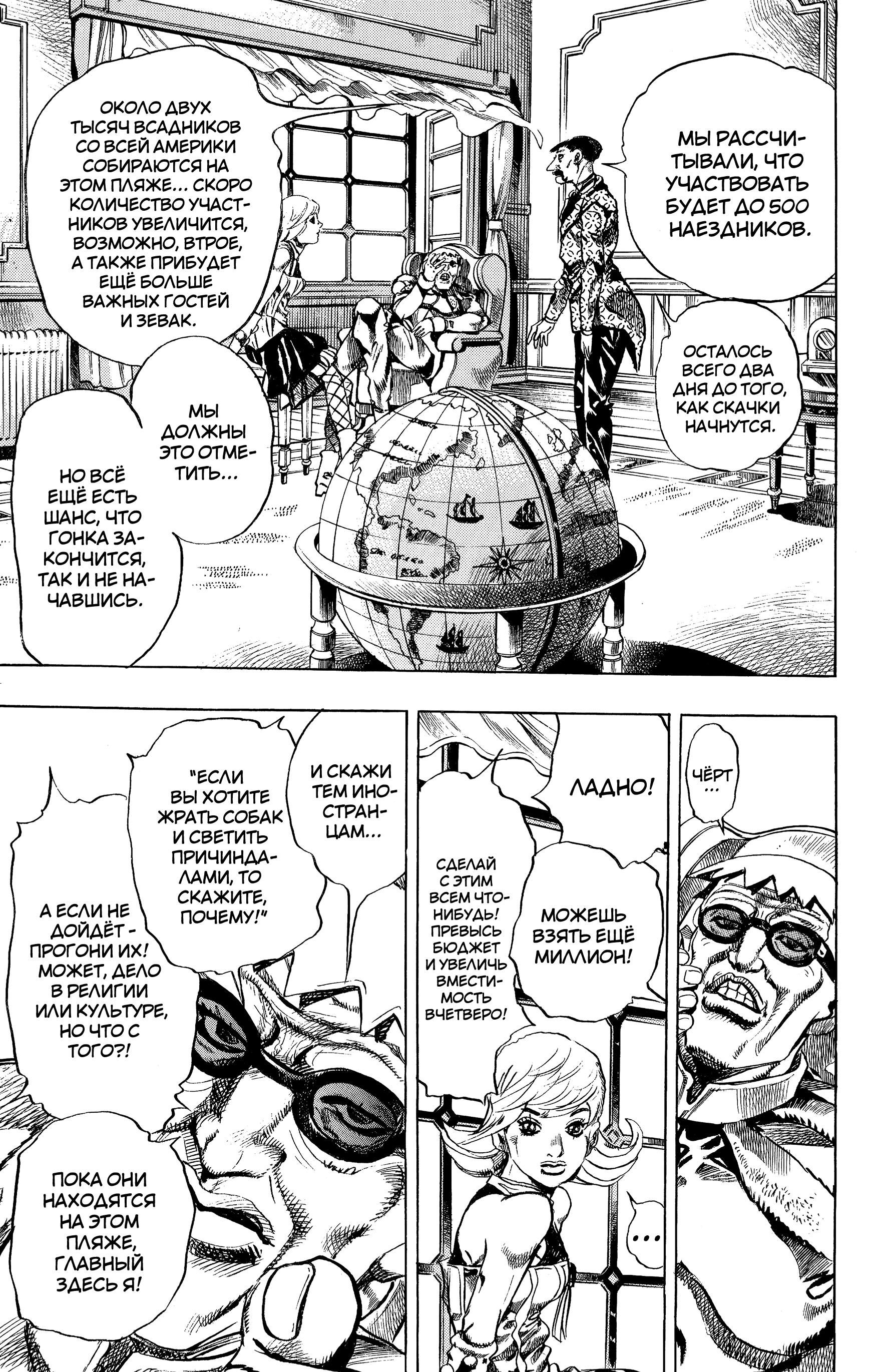 Глава 1: Пресс-конференция Steel Ball Run - страница 27
