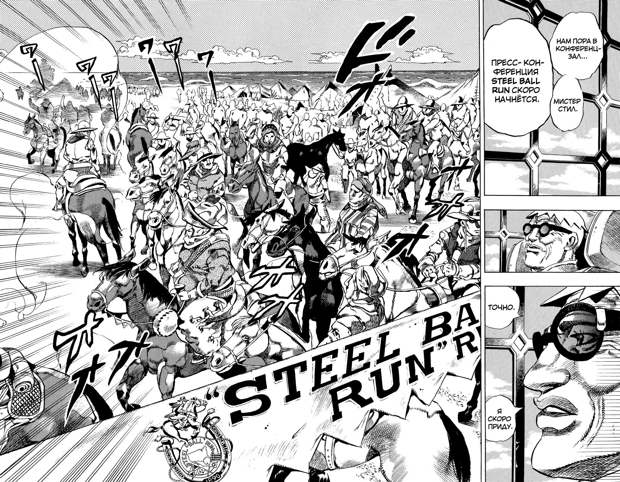 Глава 1: Пресс-конференция Steel Ball Run - страница 28