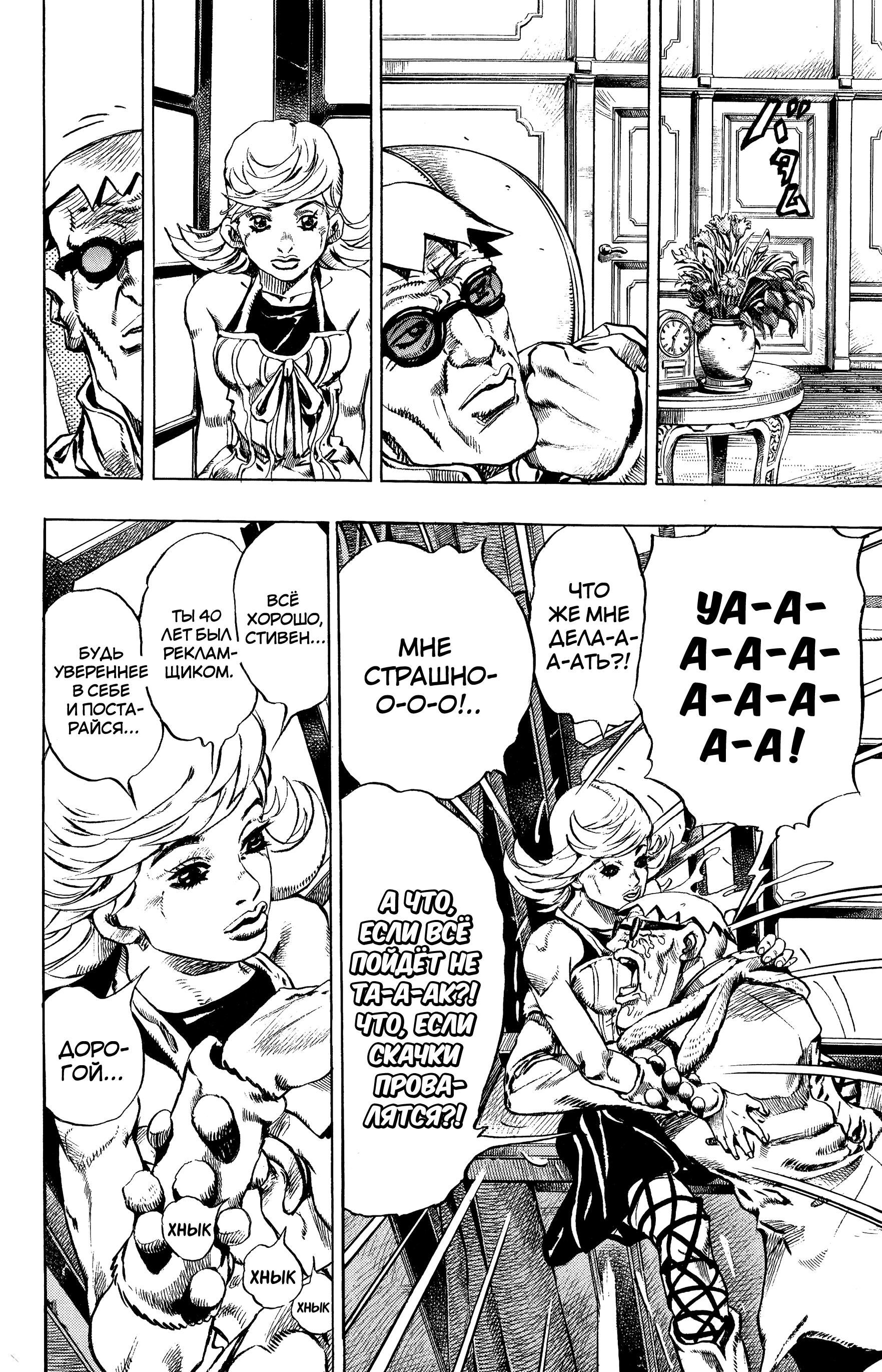 Глава 1: Пресс-конференция Steel Ball Run - страница 30