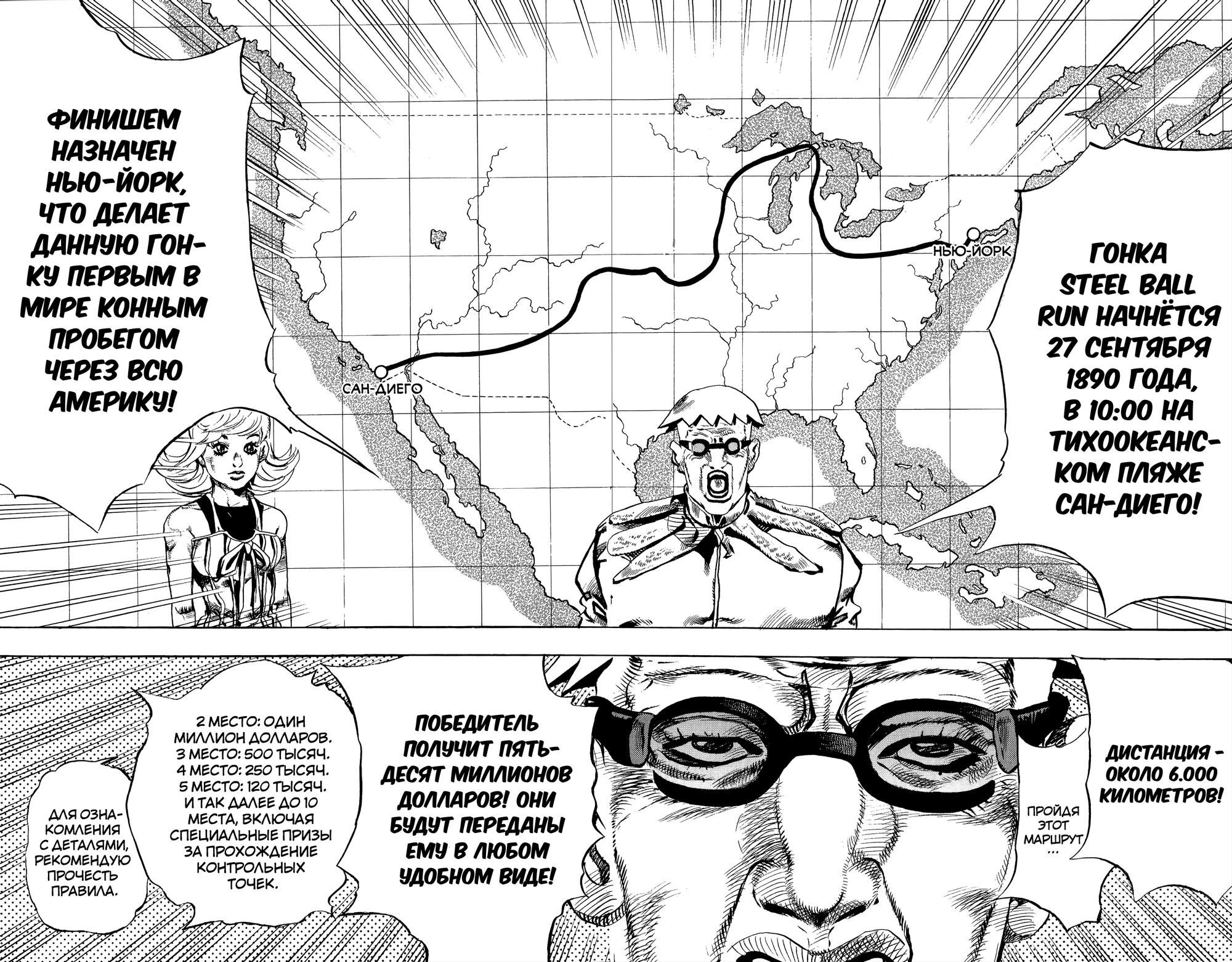 Глава 1: Пресс-конференция Steel Ball Run - страница 32