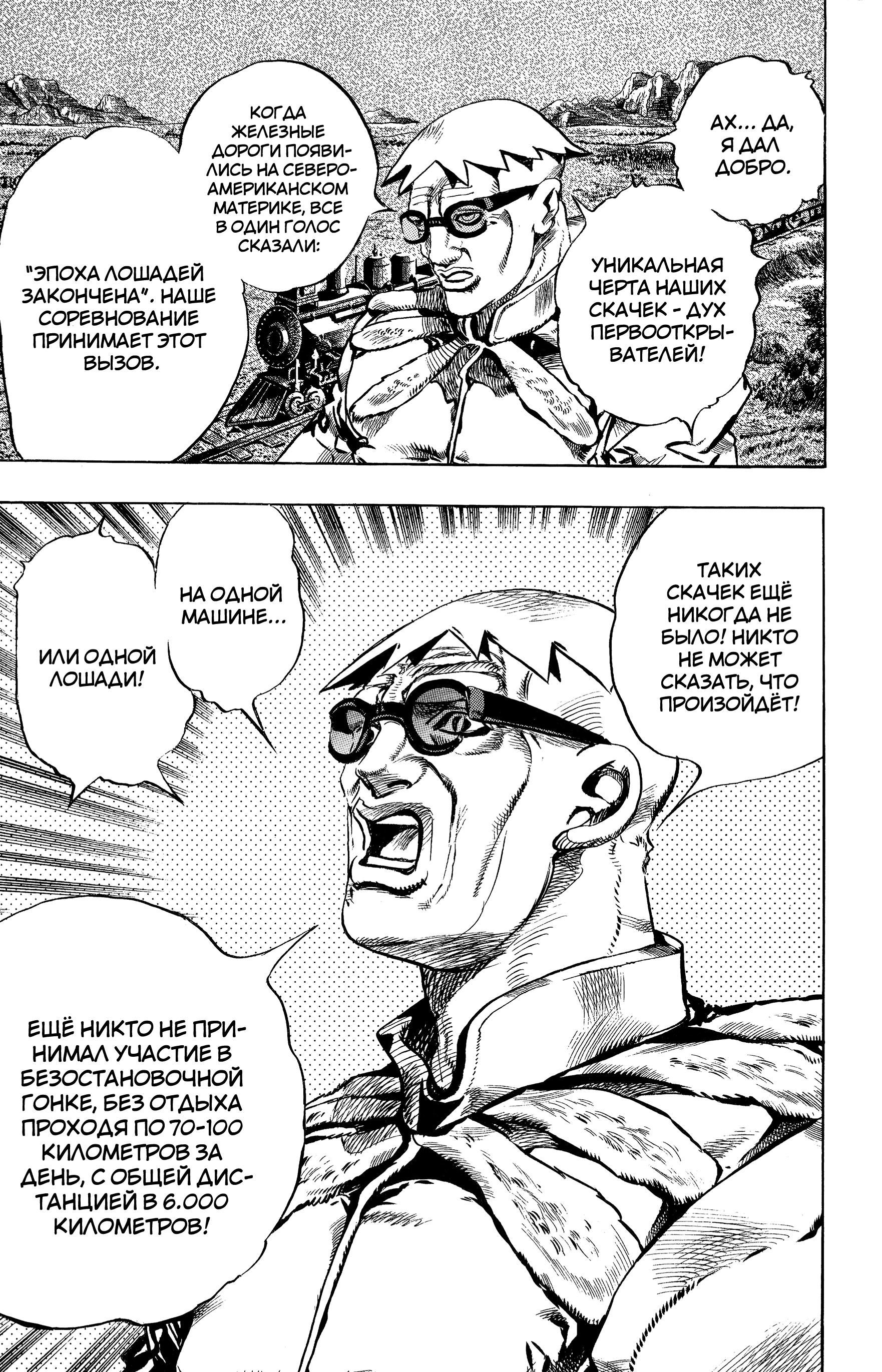 Глава 1: Пресс-конференция Steel Ball Run - страница 34