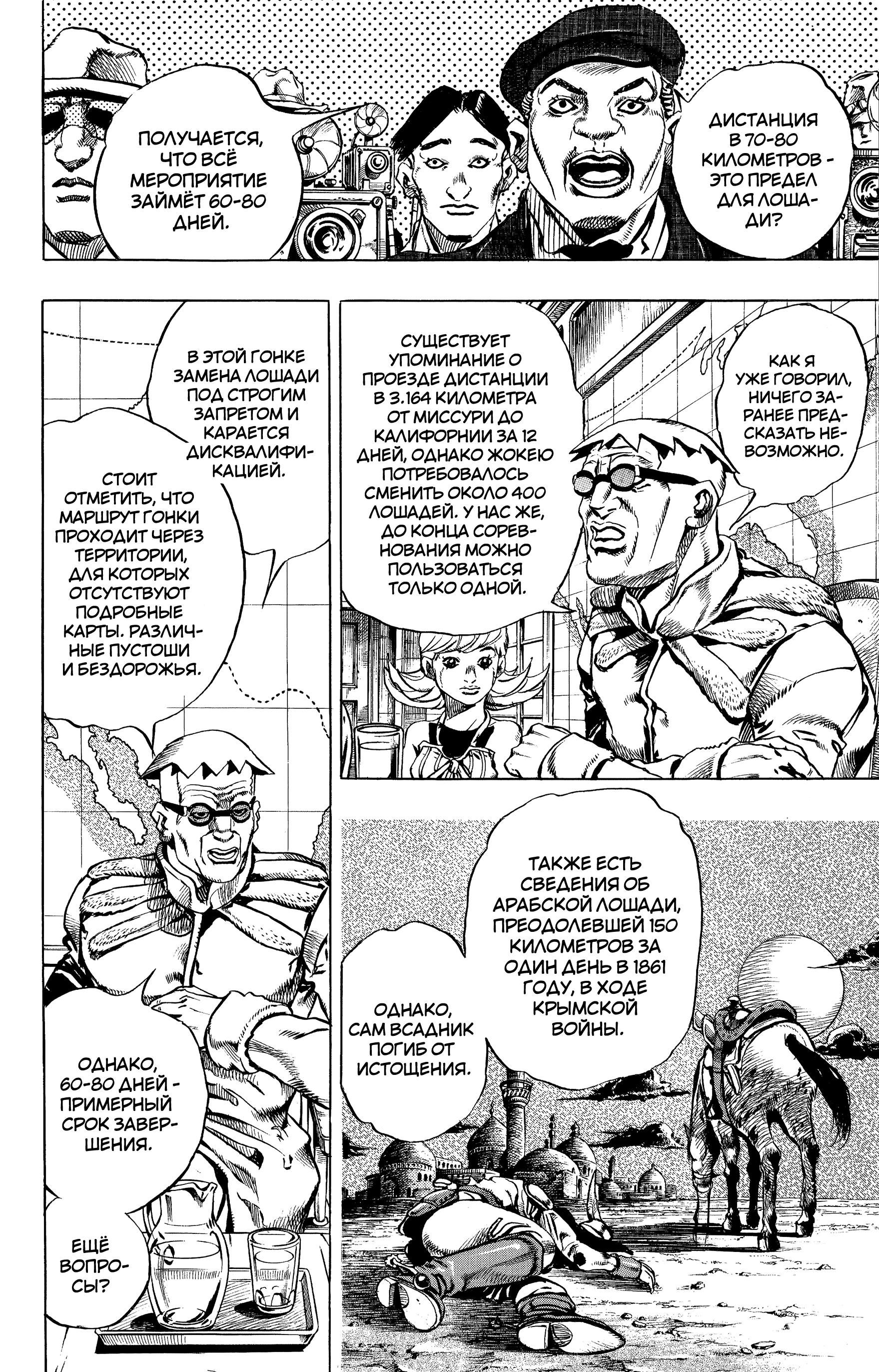 Глава 1: Пресс-конференция Steel Ball Run - страница 35