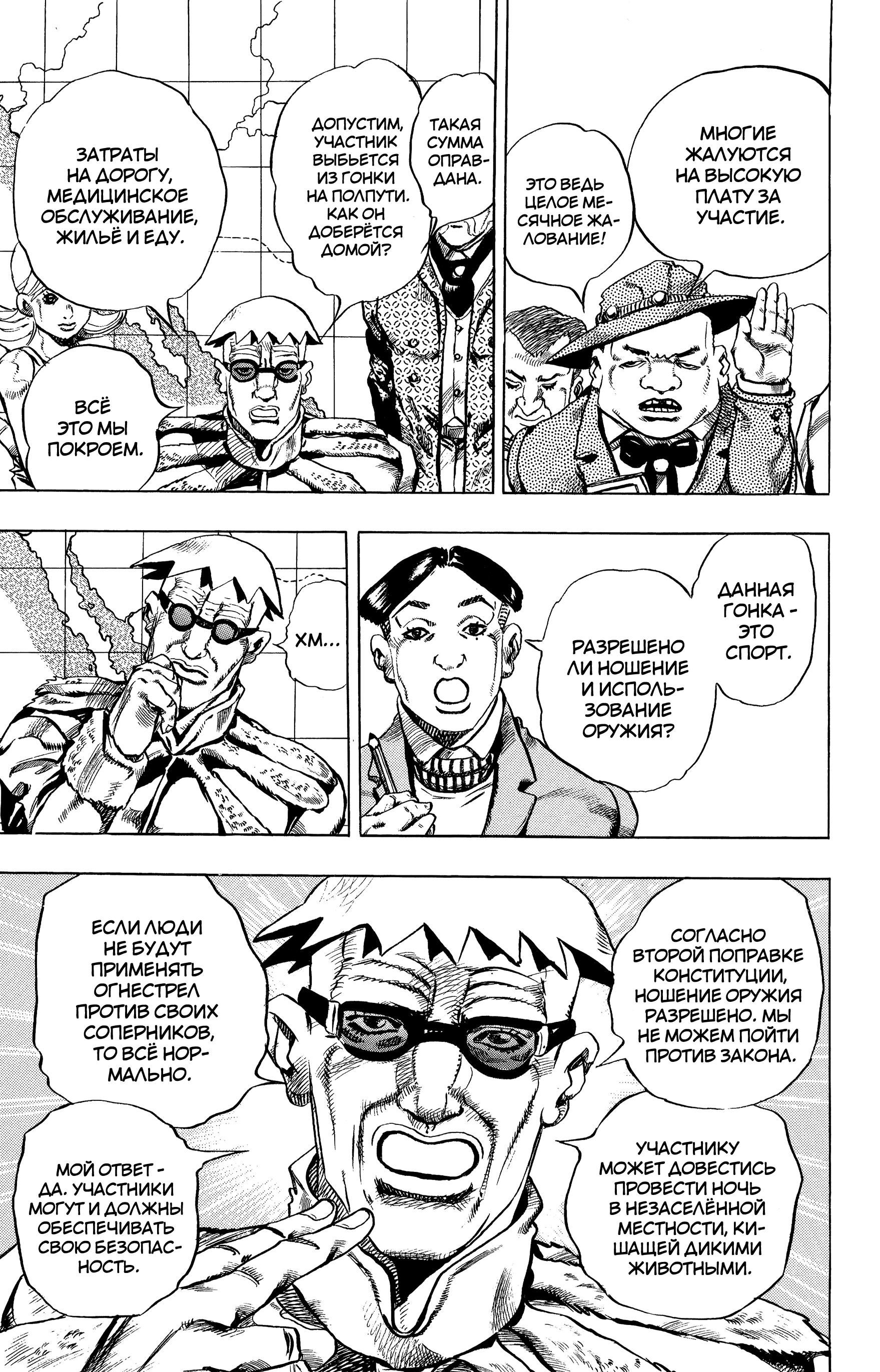 Глава 1: Пресс-конференция Steel Ball Run - страница 36