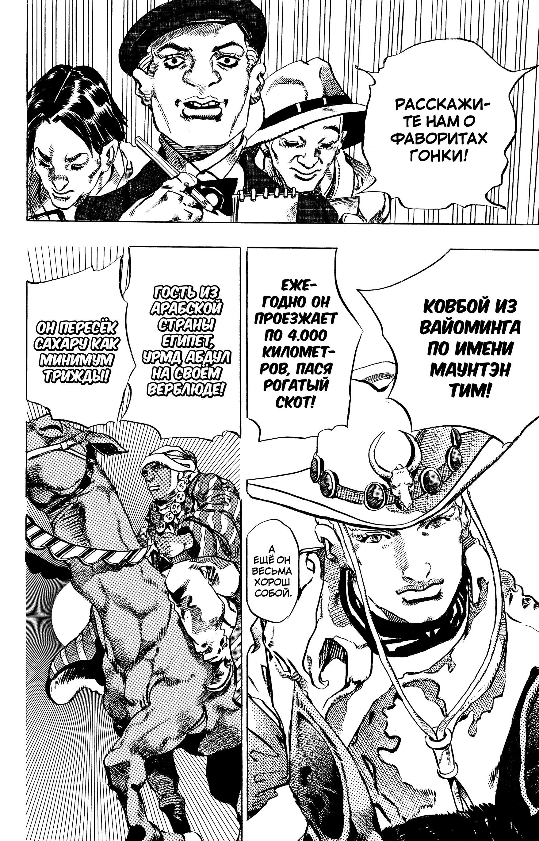 Глава 1: Пресс-конференция Steel Ball Run - страница 37