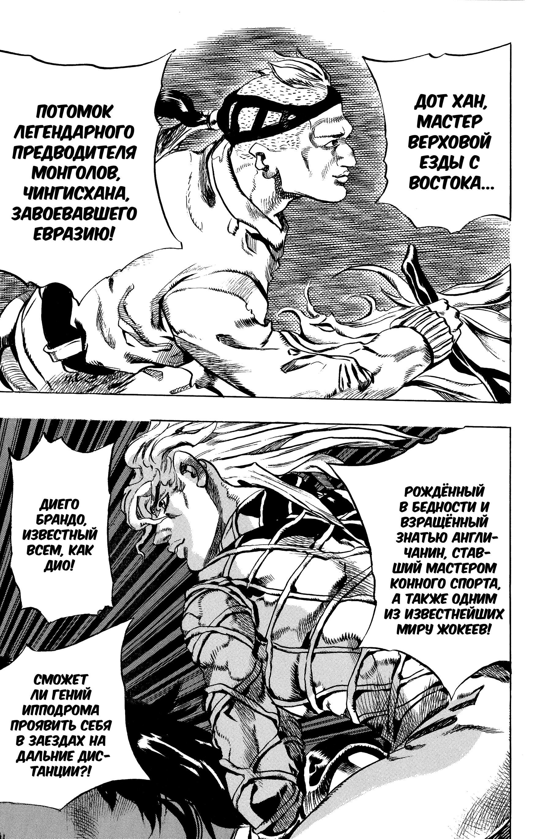 Глава 1: Пресс-конференция Steel Ball Run - страница 38