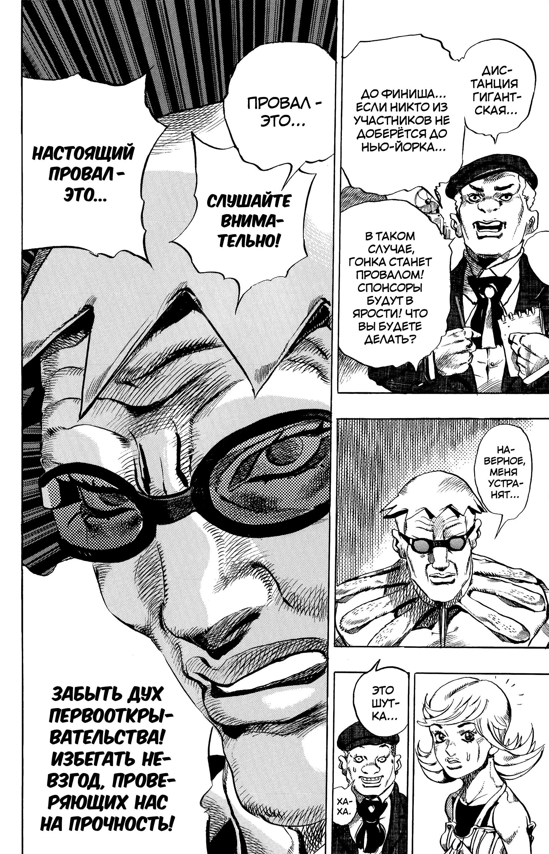 Глава 1: Пресс-конференция Steel Ball Run - страница 39