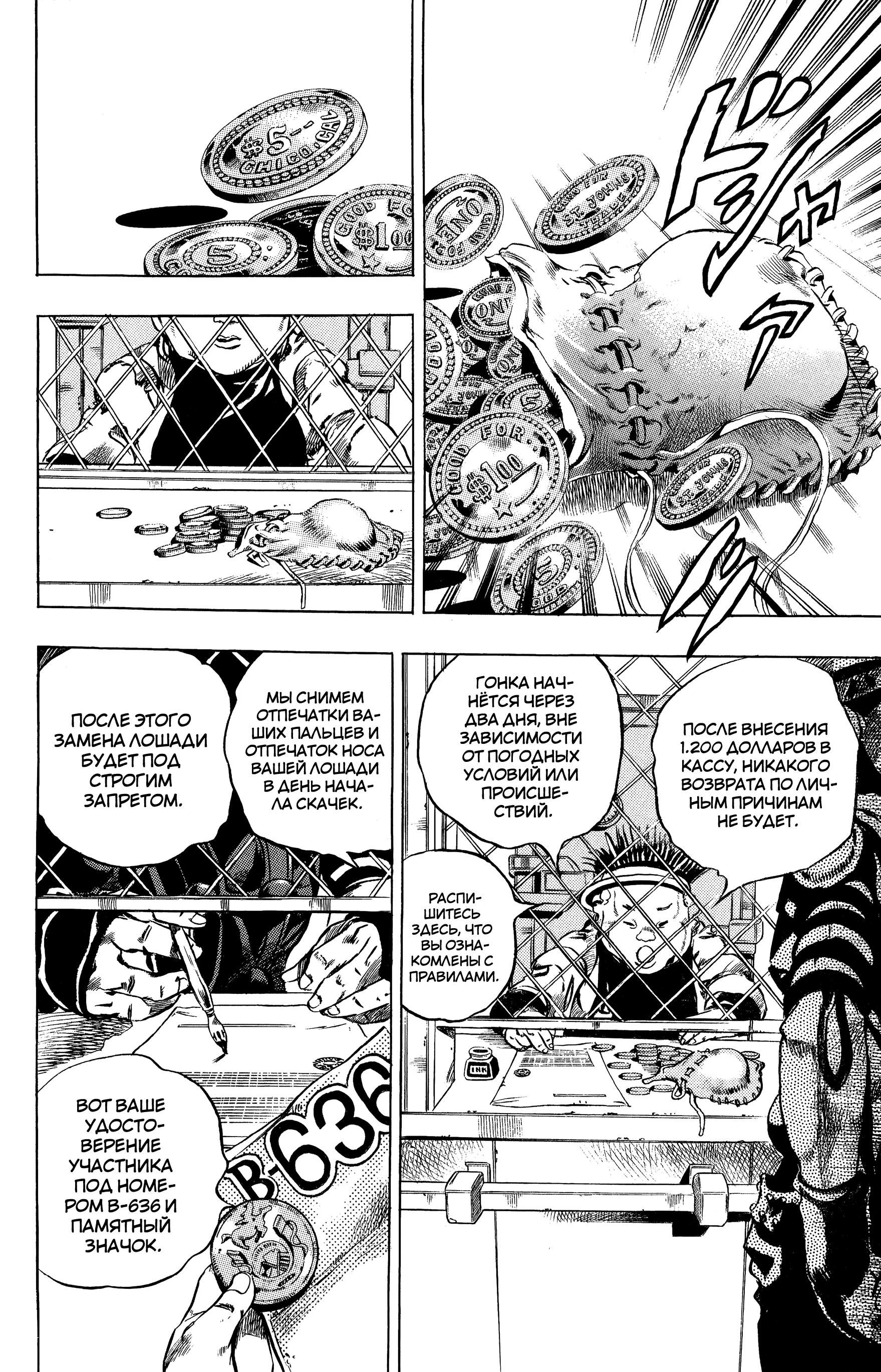 Глава 1: Пресс-конференция Steel Ball Run - страница 41