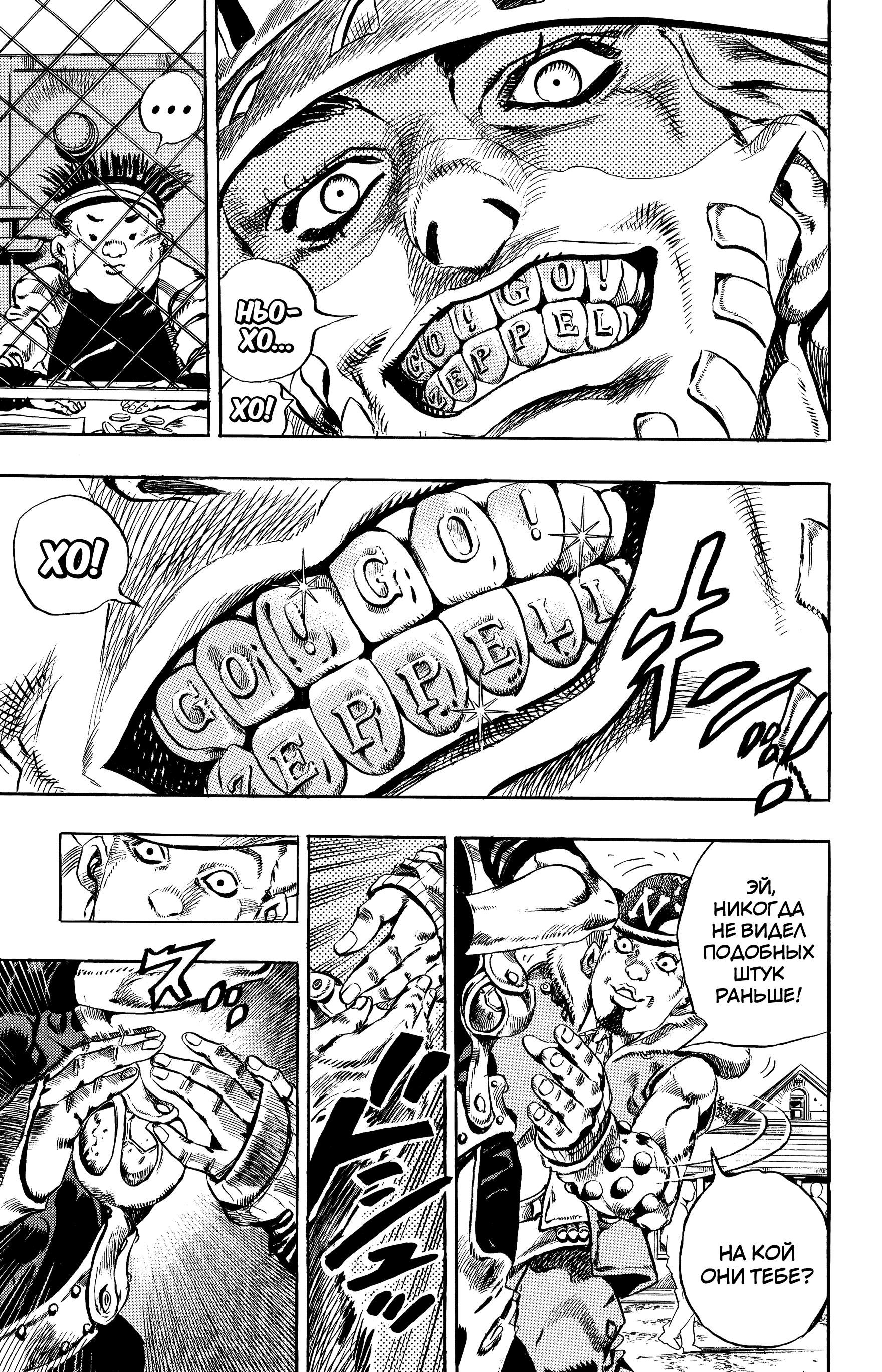 Глава 1: Пресс-конференция Steel Ball Run - страница 44