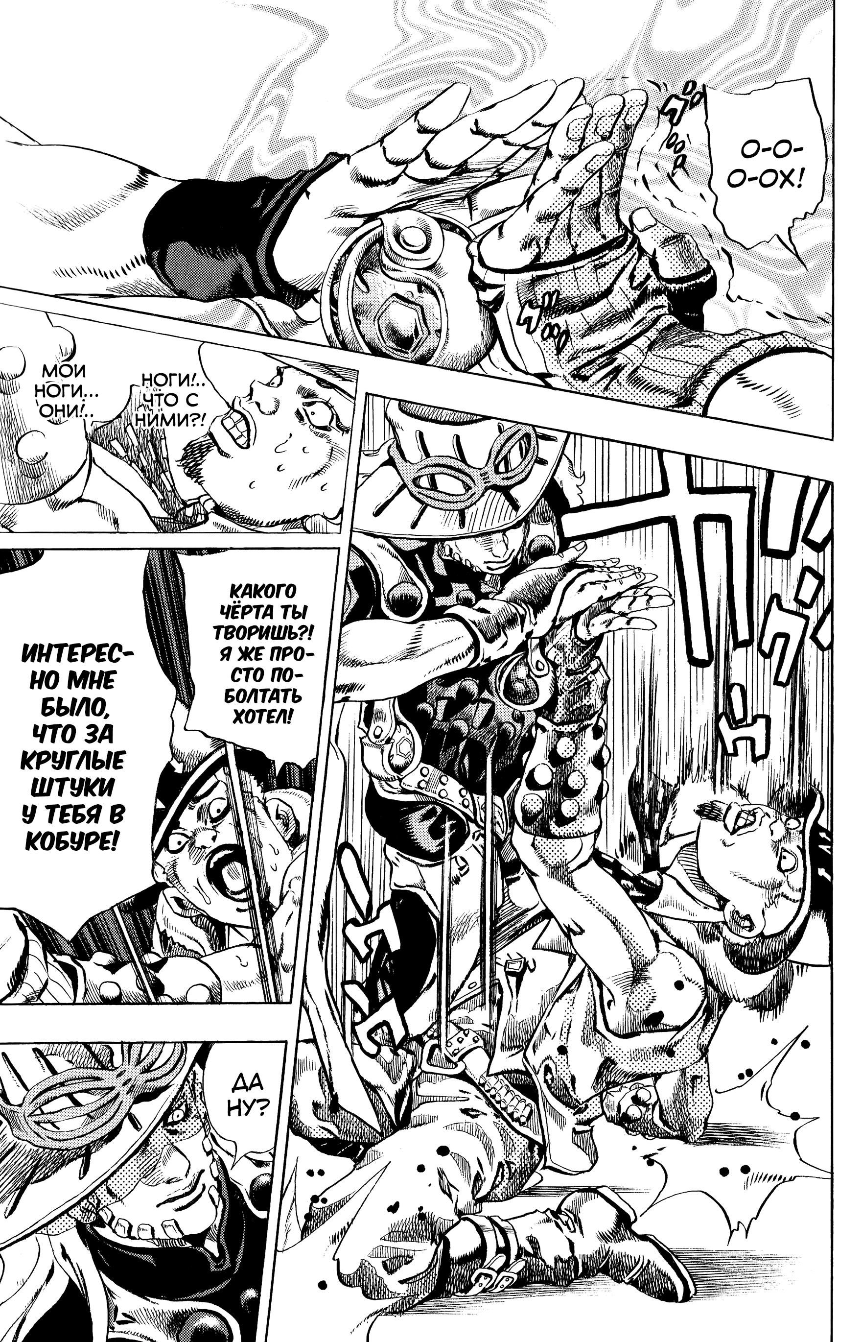 Глава 1: Пресс-конференция Steel Ball Run - страница 46