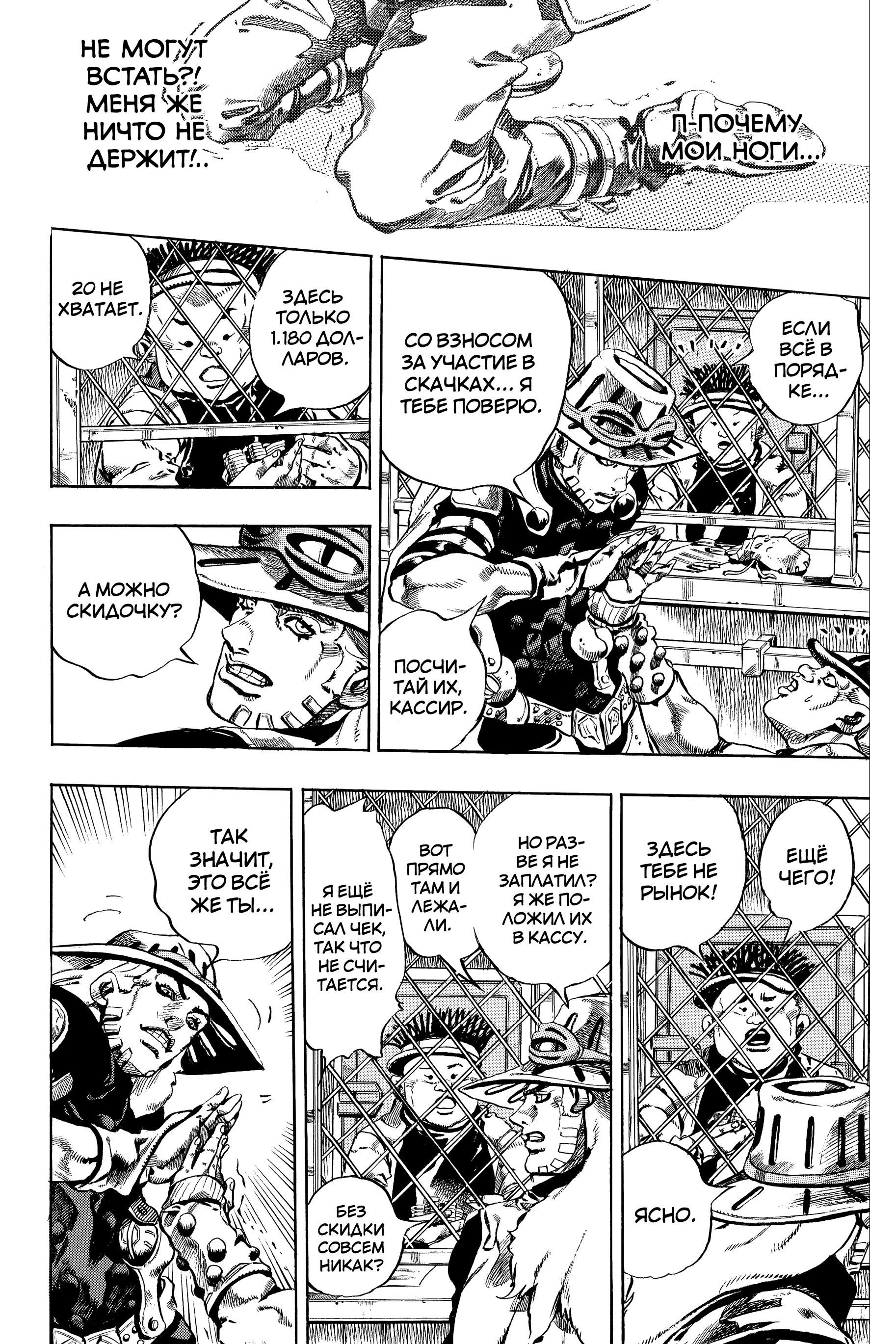 Глава 1: Пресс-конференция Steel Ball Run - страница 47