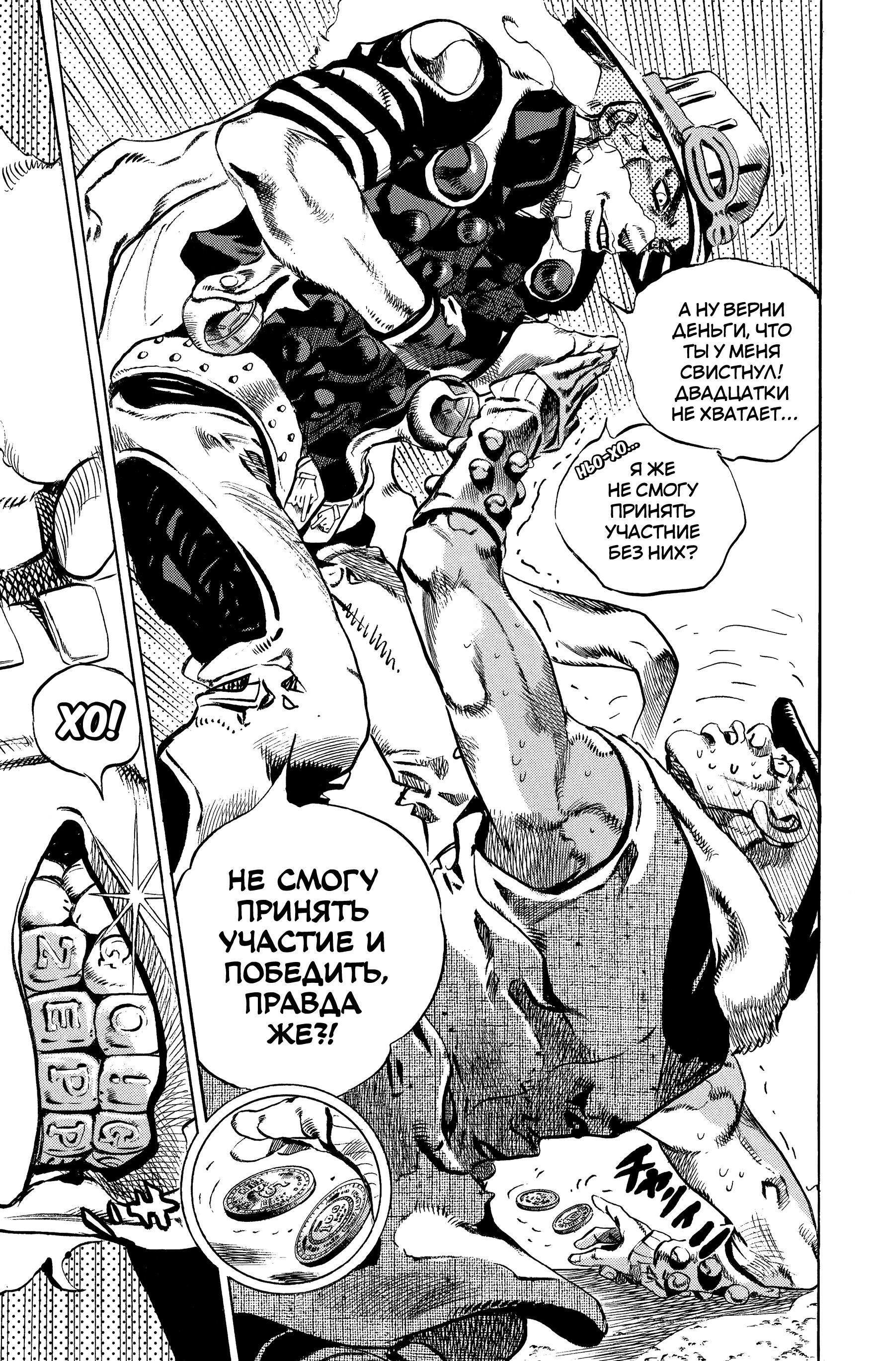 Глава 1: Пресс-конференция Steel Ball Run - страница 48